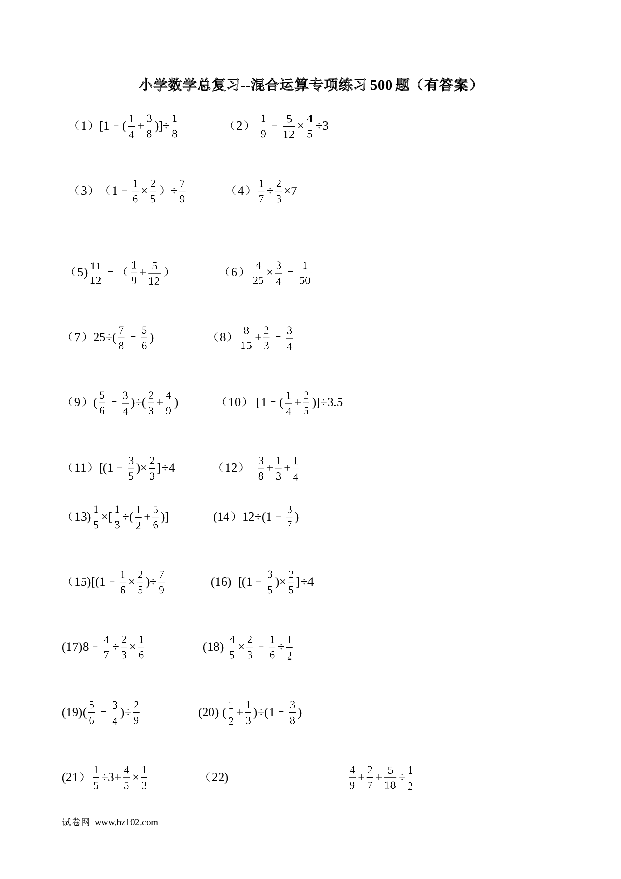 小升初计算题 08. 小学数学总复习--混合运算专项练习500题（33页）.doc