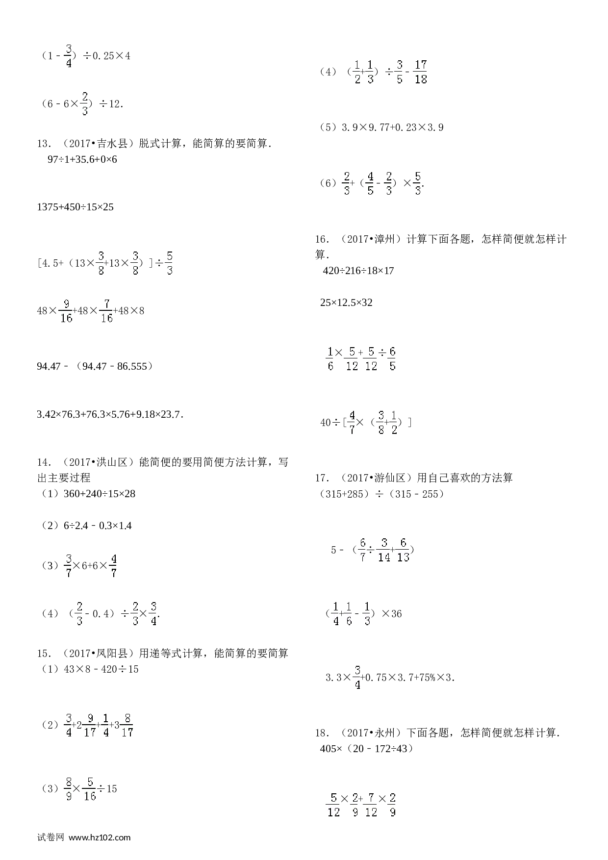 小升初计算题 09. 小升初真题--四则混合运算380题（41页）.doc