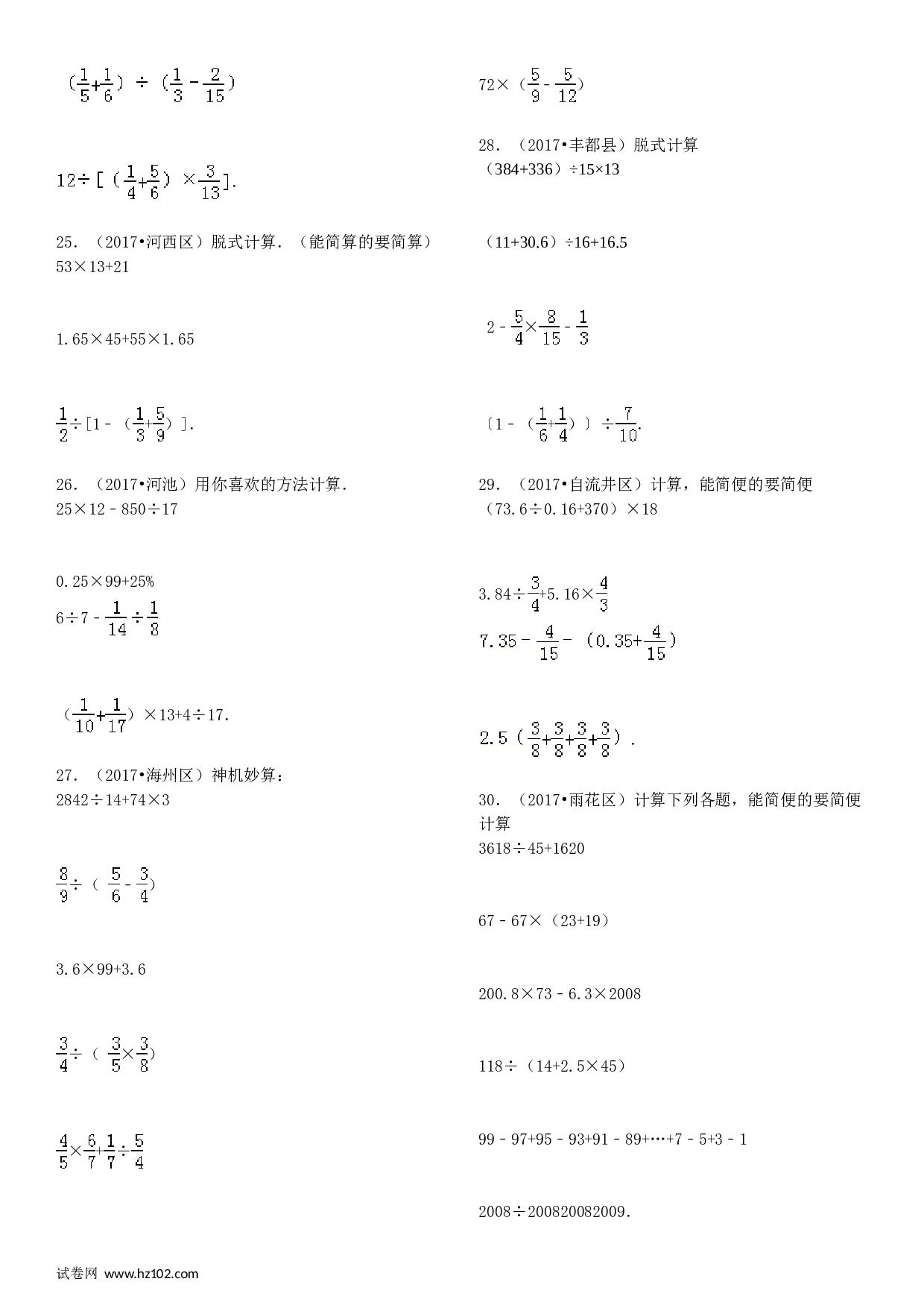 小升初计算题 09. 小升初真题--四则混合运算380题（41页）.doc