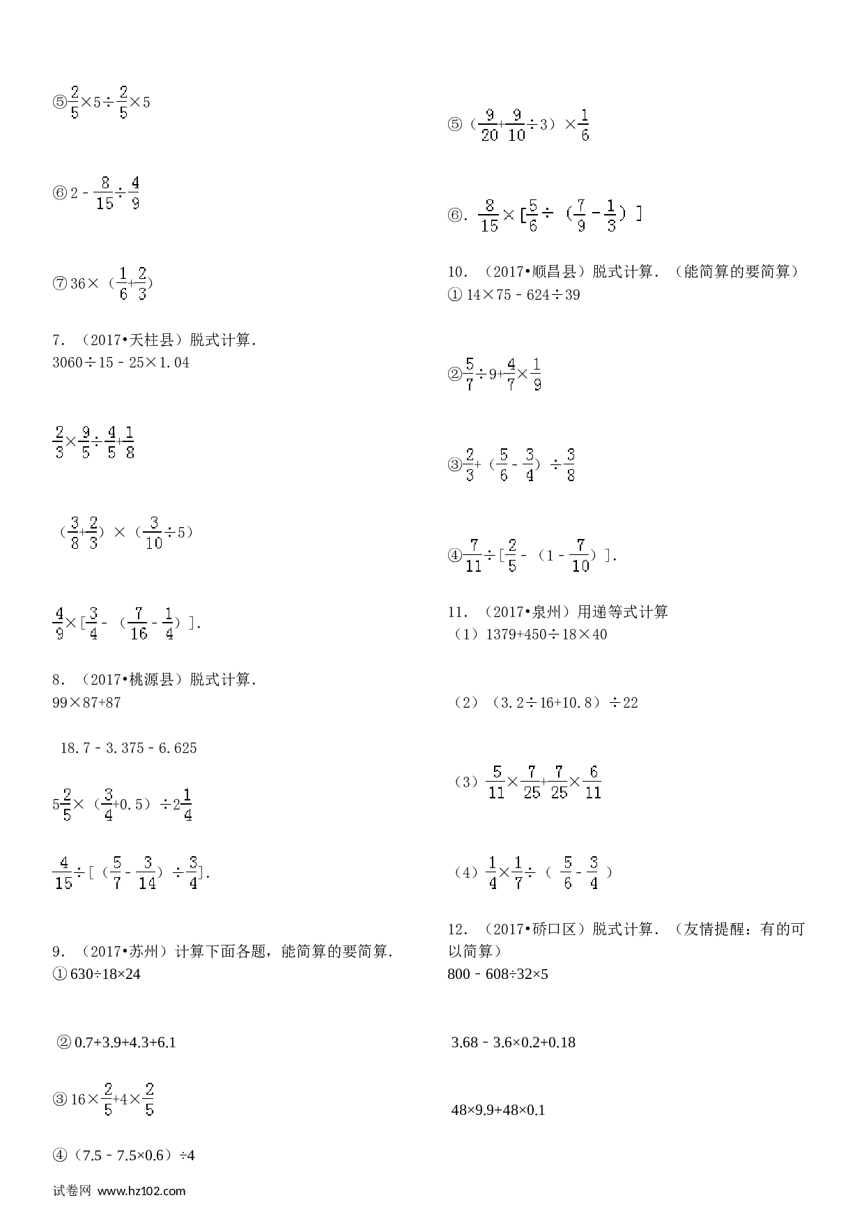 小升初计算题 09. 小升初真题--四则混合运算380题（41页）.doc