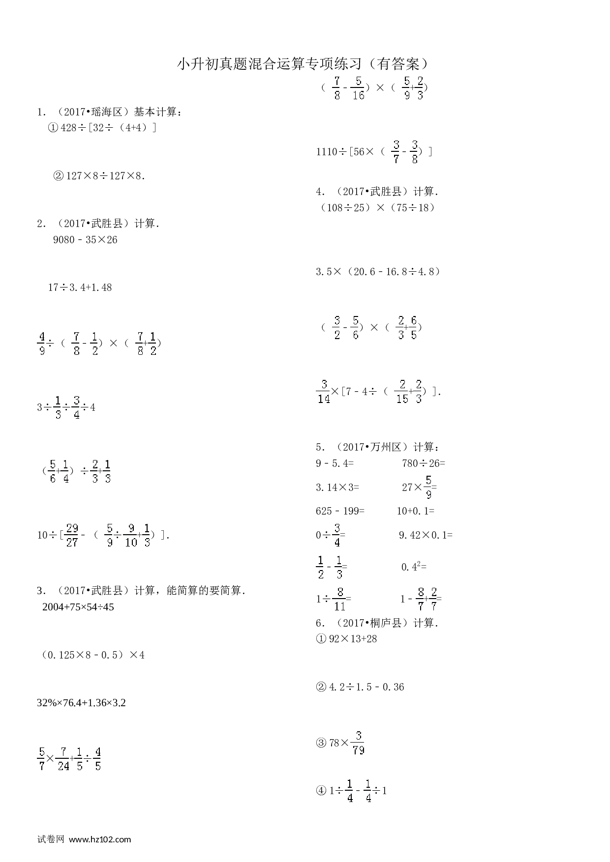 小升初计算题 09. 小升初真题--四则混合运算380题（41页）.doc