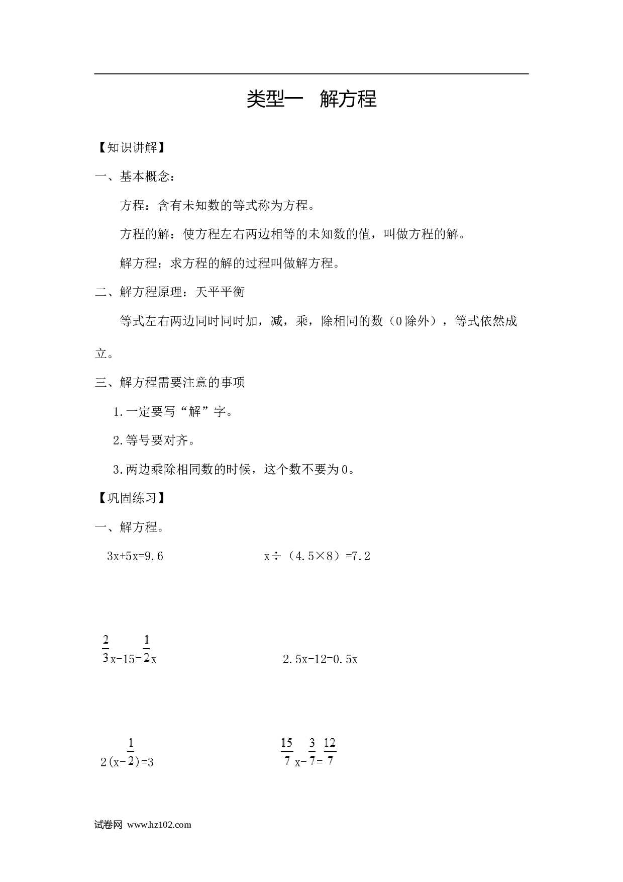 小升初计算题 11【精】 解方程11页.doc