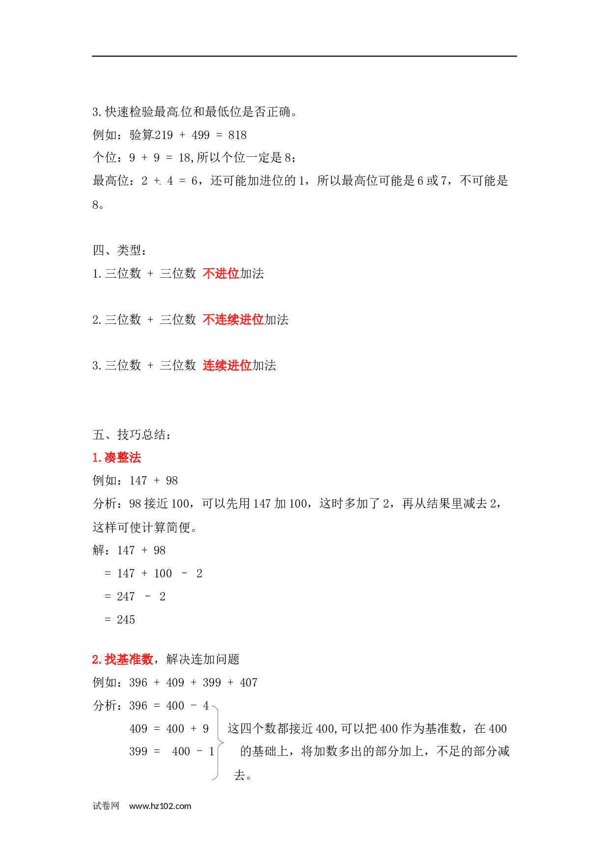 三年级笔算题 01【精综合计算】  万以内数的加法11页.docx