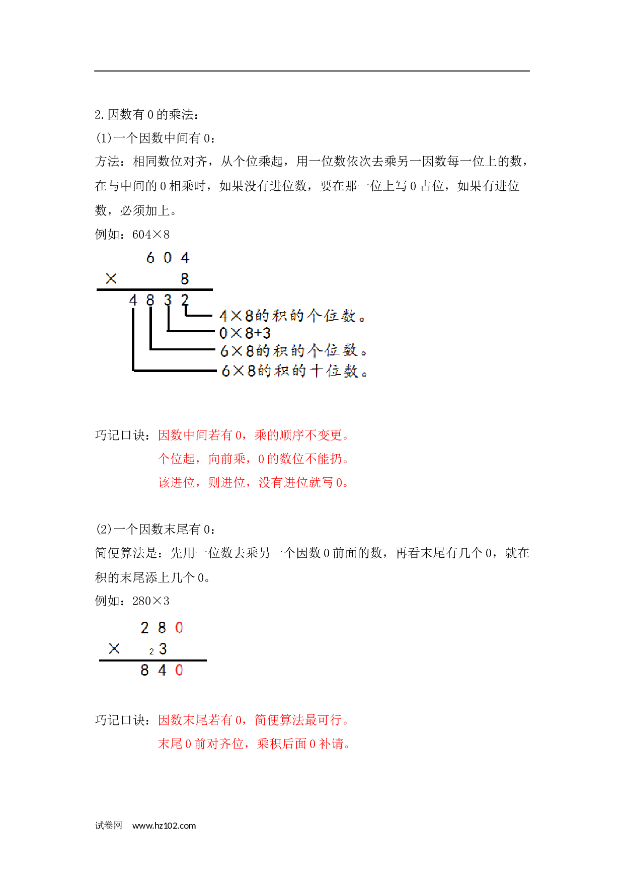 三年级笔算题 03【精综合计算】 两，三位数乘一位数15页.docx