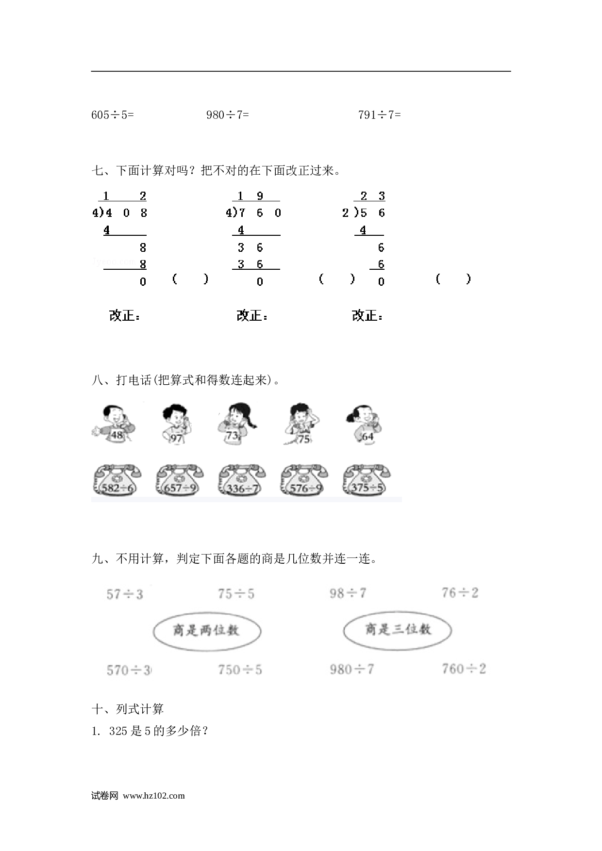 三年级笔算题 04【精综合计算】 两，三位数除以一位数9页.doc