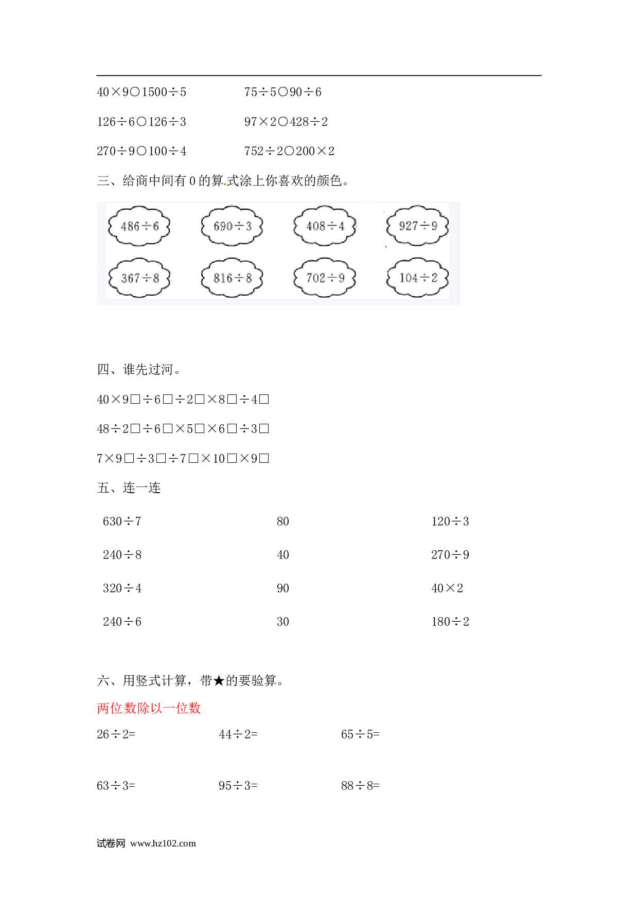 三年级笔算题 04【精综合计算】 两，三位数除以一位数9页.doc