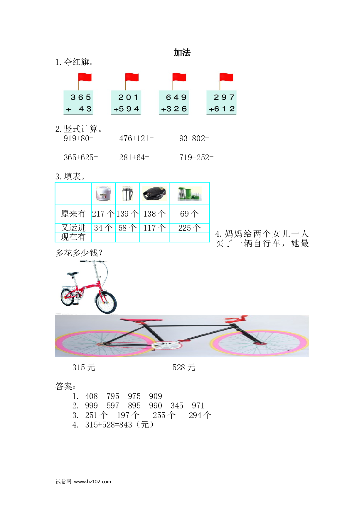 三年级笔算题 综合计算 04   加法（含参考答案）2页.doc