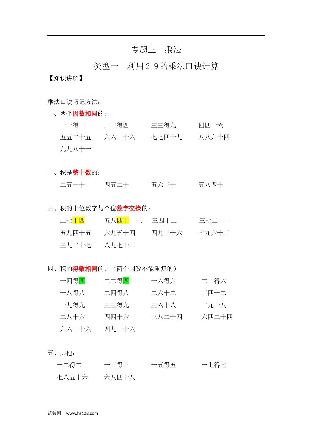 01二年级计算题（综合计算）【精】2-9的乘法口诀计算13页.docx