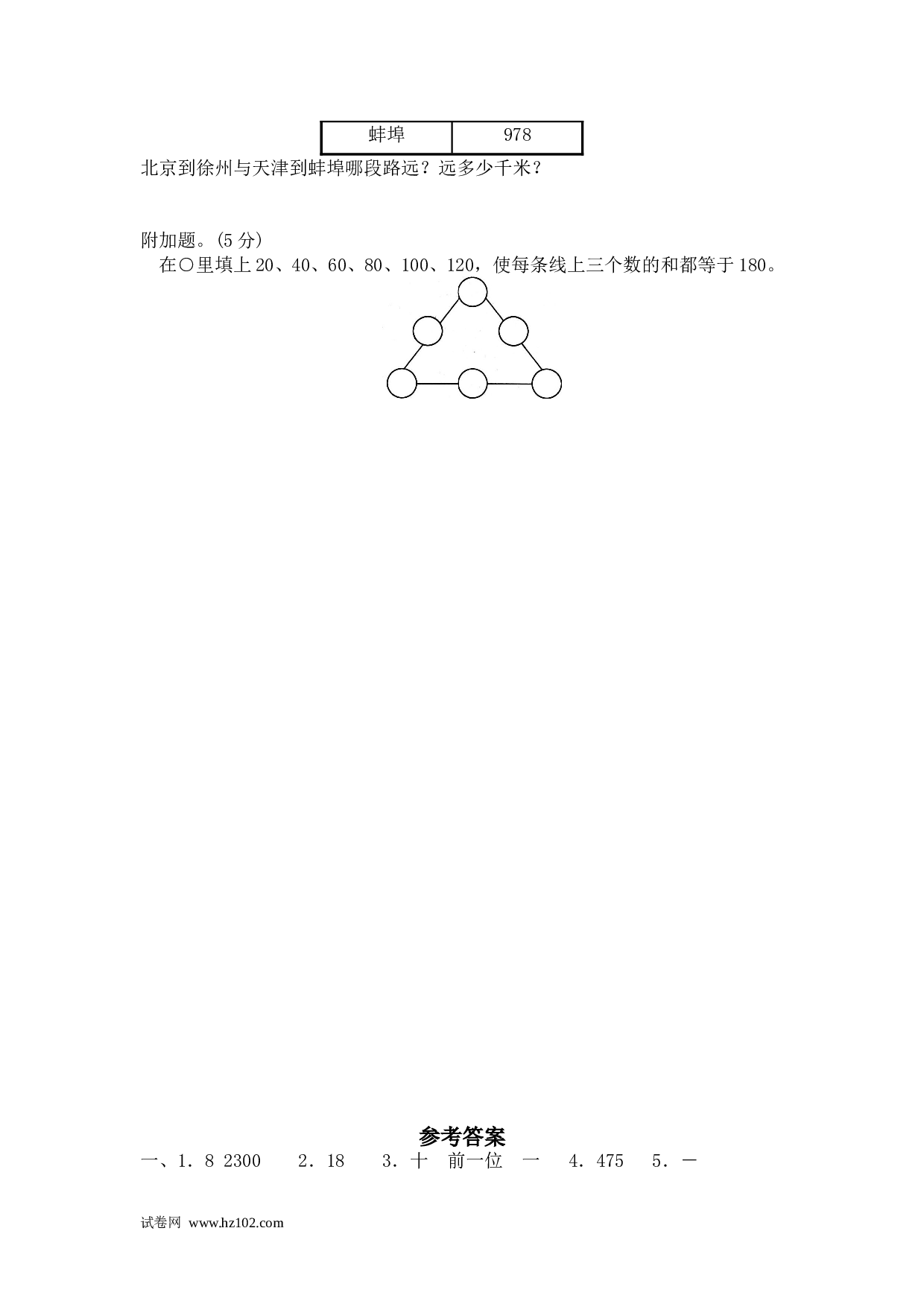 二年级计算题（综合计算）02   加与减（附答案）5页.doc