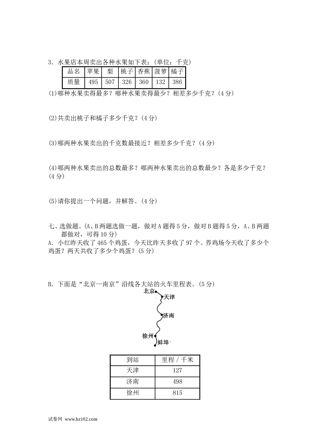 二年级计算题（综合计算）02   加与减（附答案）5页.doc