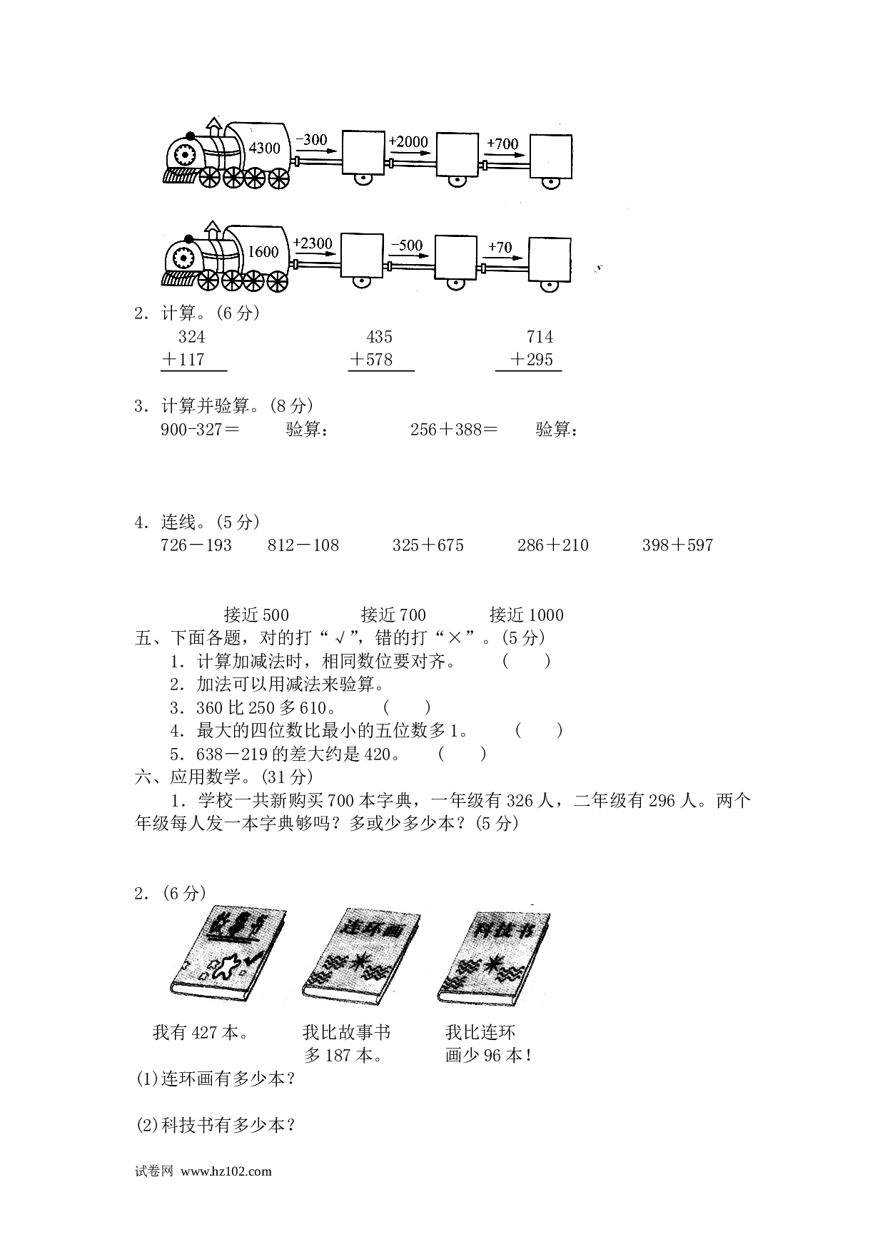 二年级计算题（综合计算）02   加与减（附答案）5页.doc