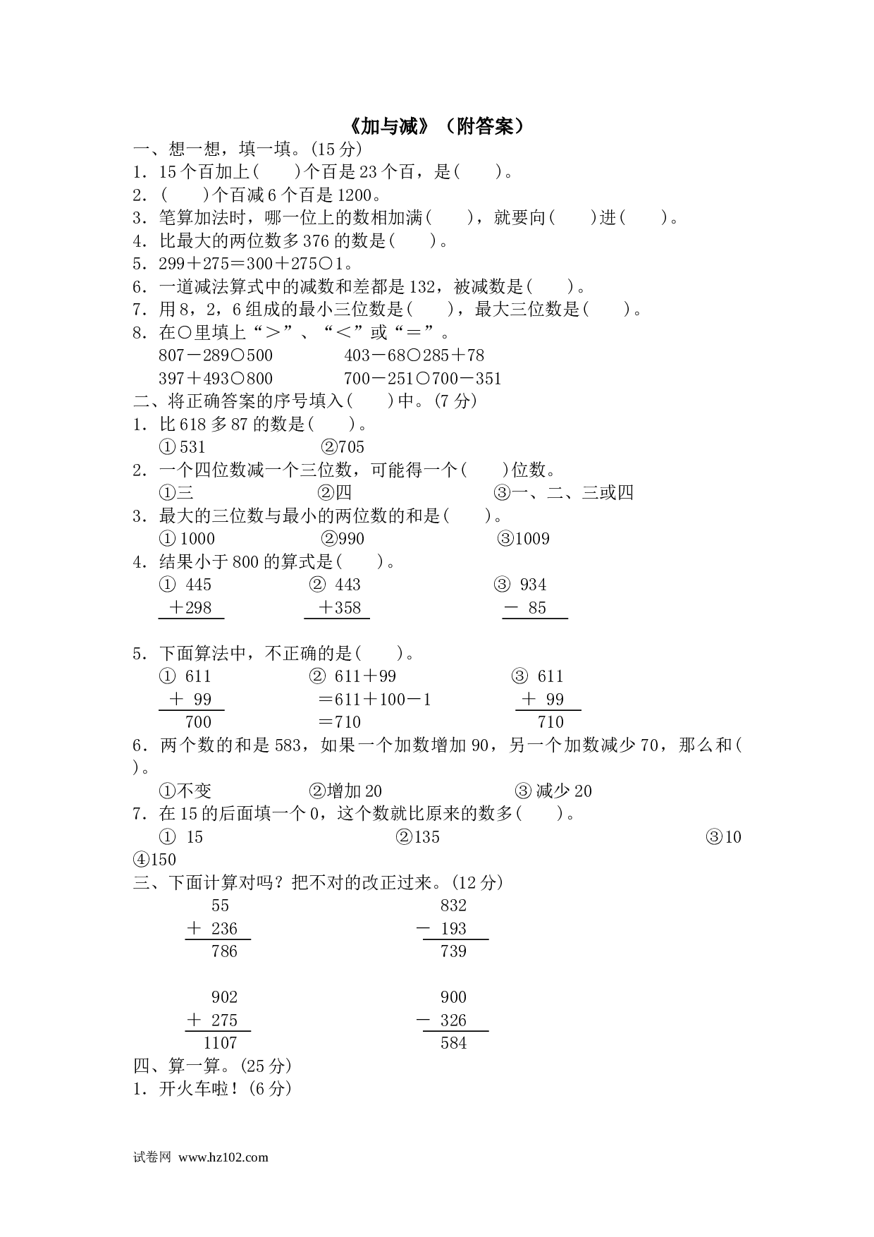 二年级计算题（综合计算）02   加与减（附答案）5页.doc