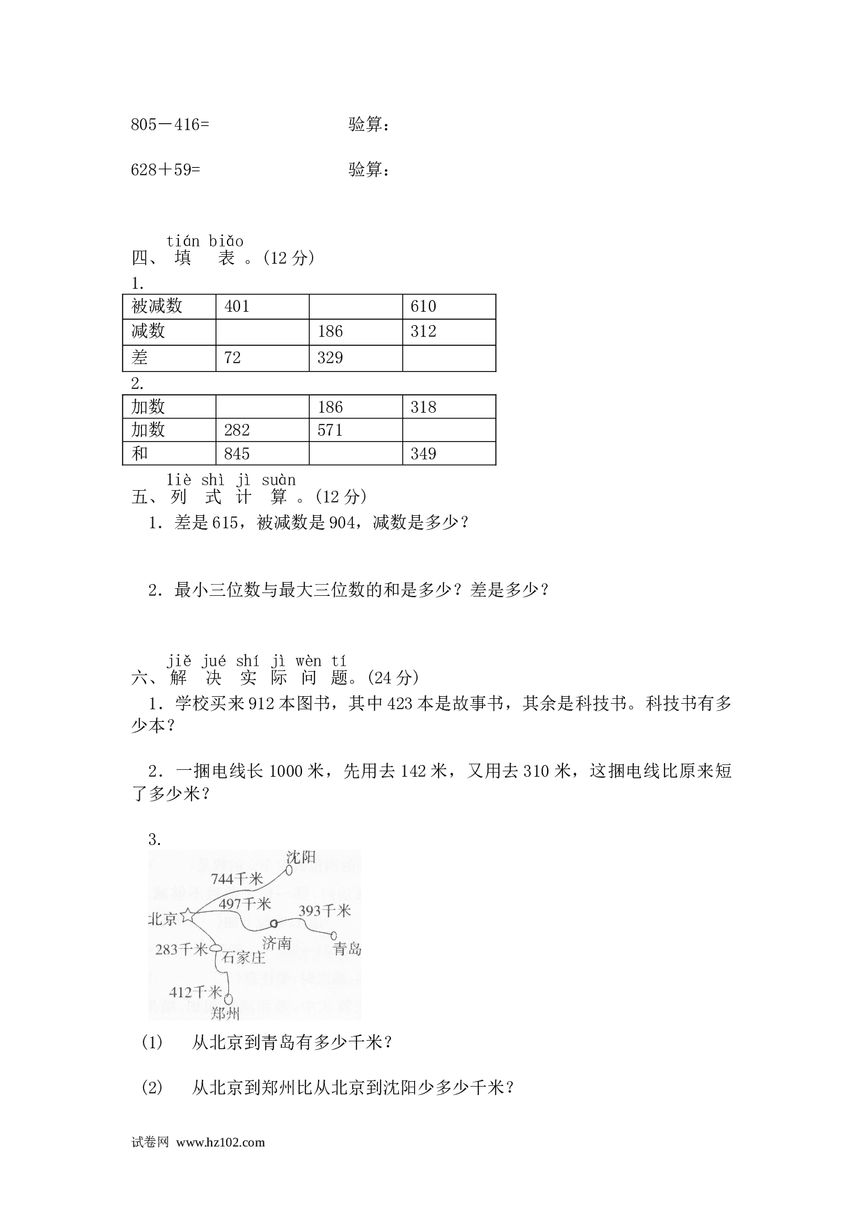 二年级计算题（综合计算）03   加与减（附答案）3页.doc