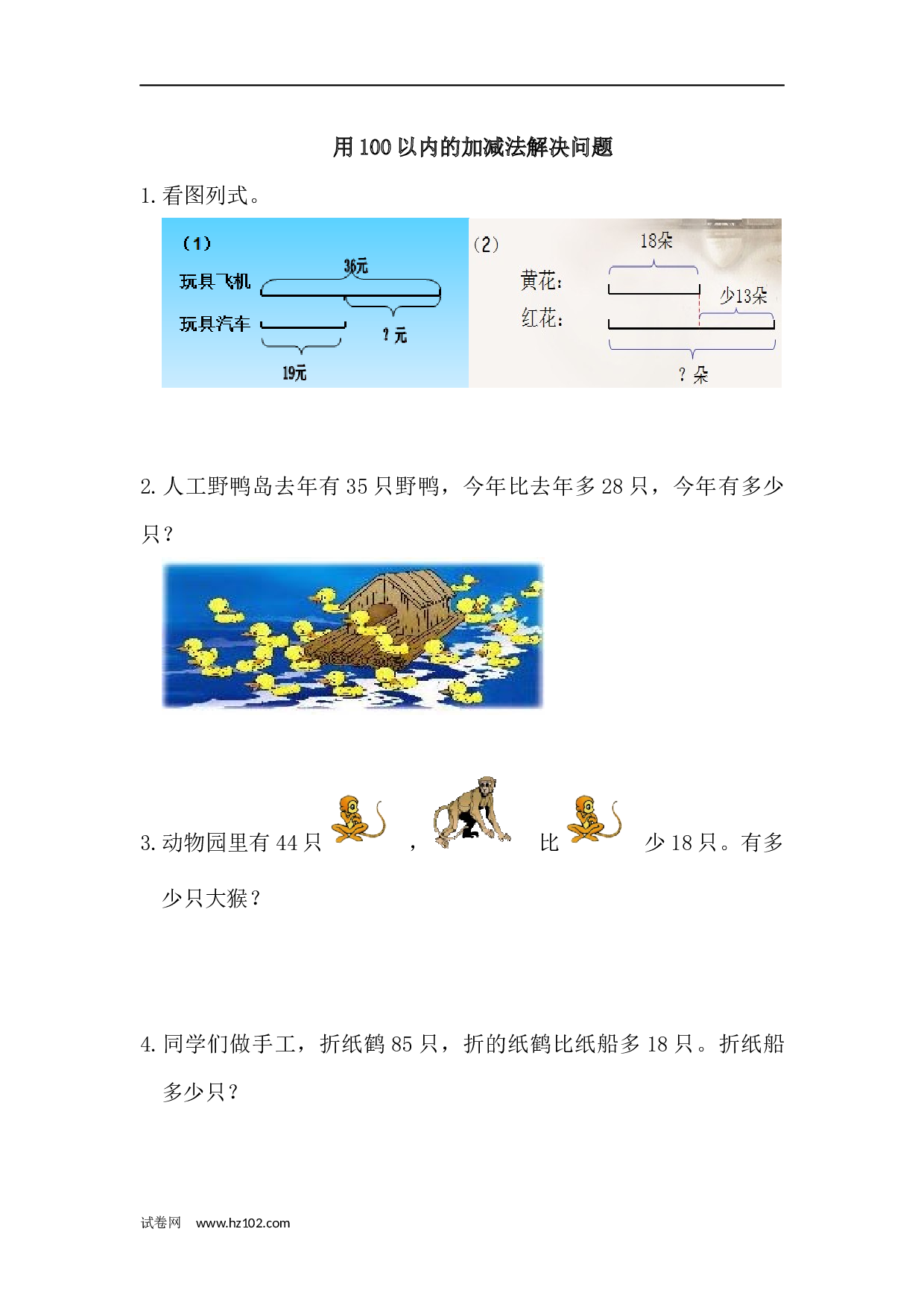 二年级计算题（综合计算）06    100以内的加减法解决问题（答案）1页.docx