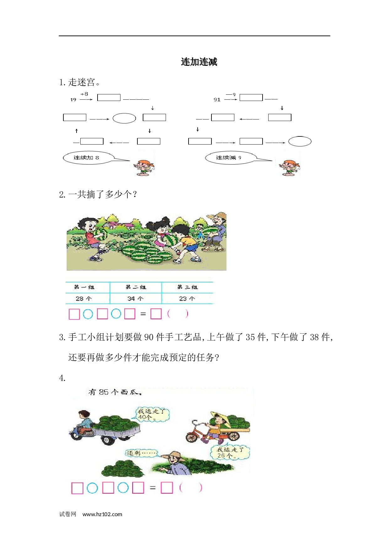 二年级计算题（综合计算）12   连加连减（答案）1页.docx