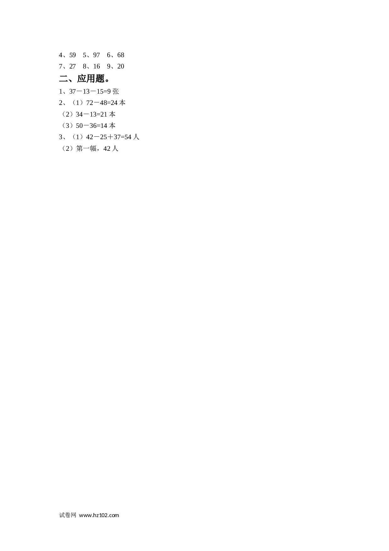 二年级计算题（综合计算）14   两、三位数的加法和减法（答案）1页.doc