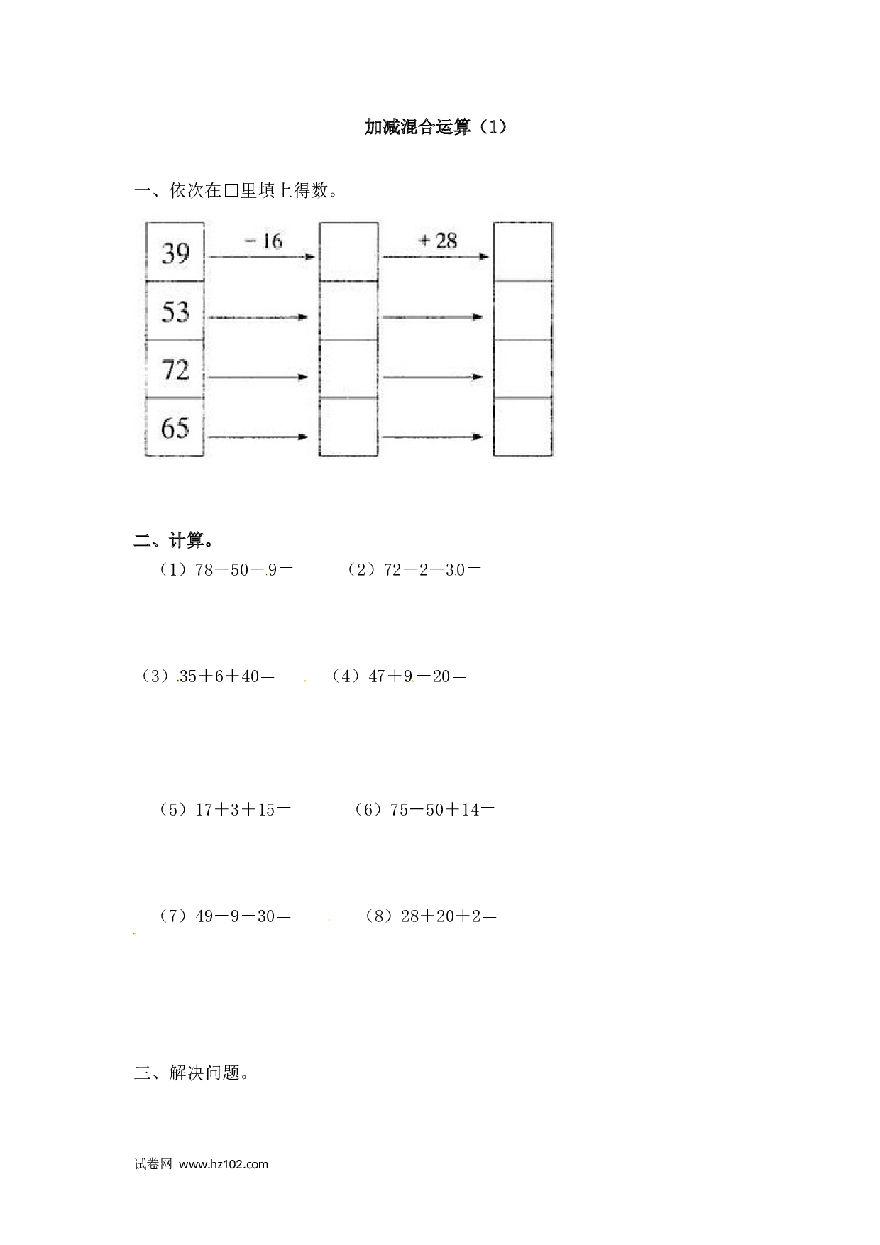 二年级计算题（综合计算）17    加减混合运算（答案）3页.doc