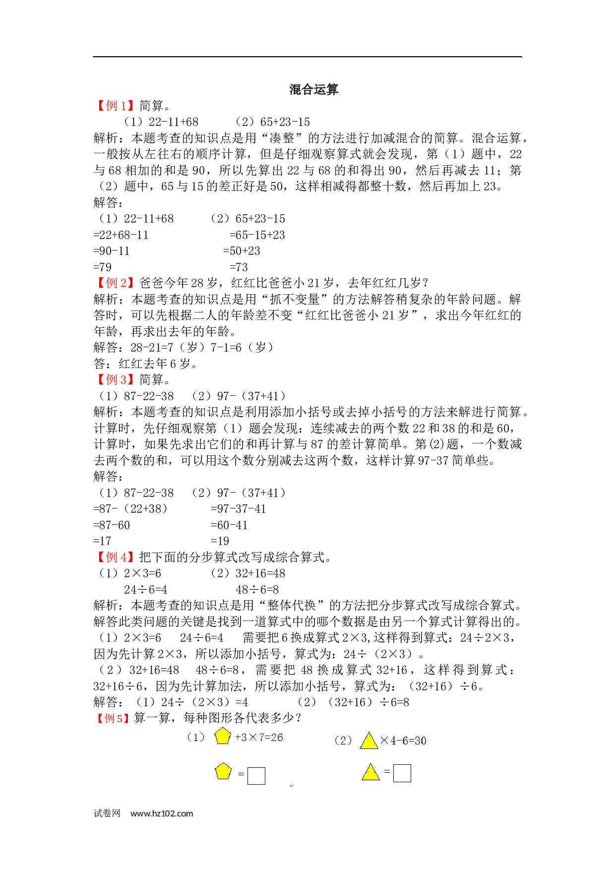 二年级计算题（综合计算）19    混合运算（答案）3页.docx