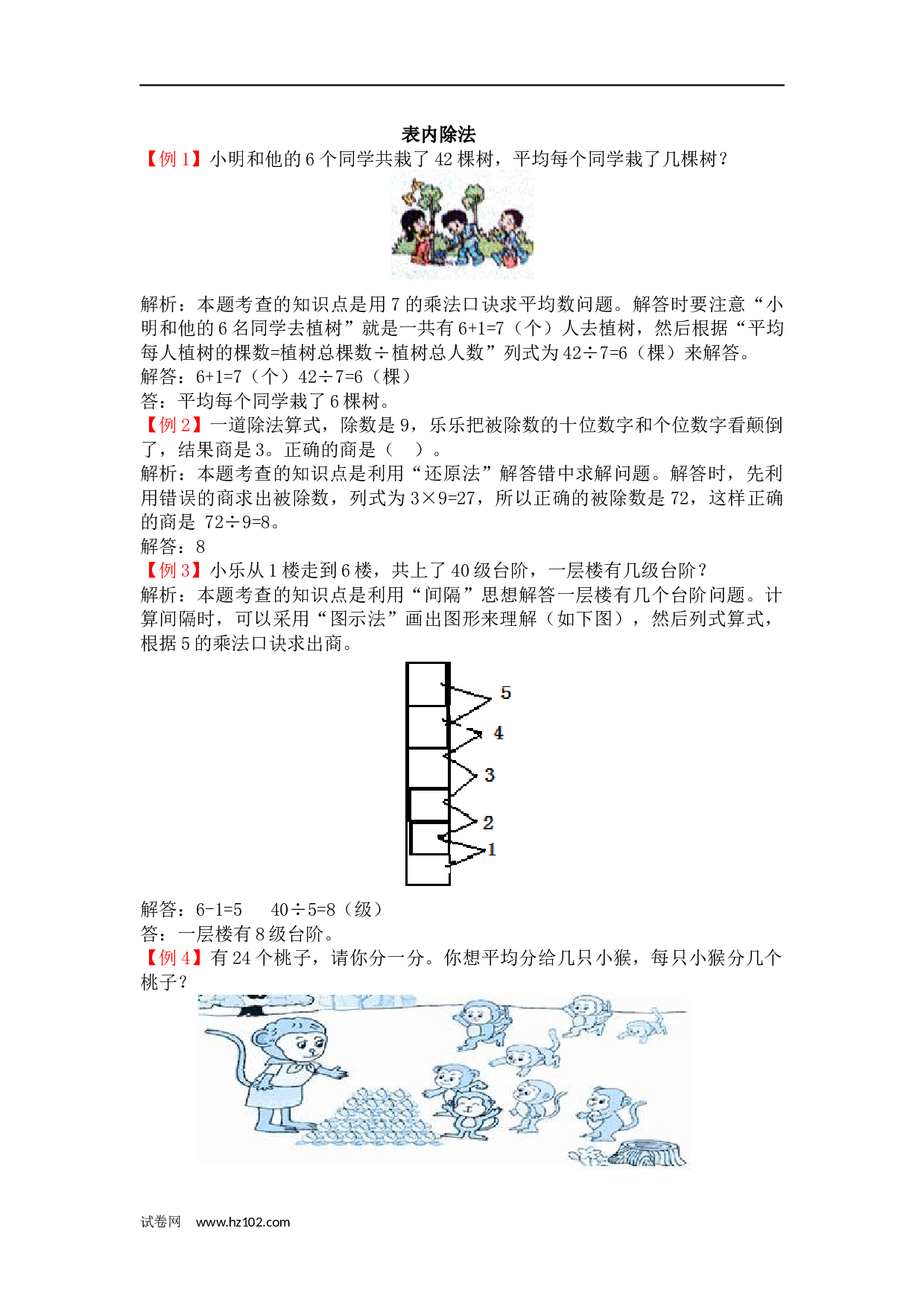 二年级计算题（综合计算）24   表内除法（答案）2页.docx