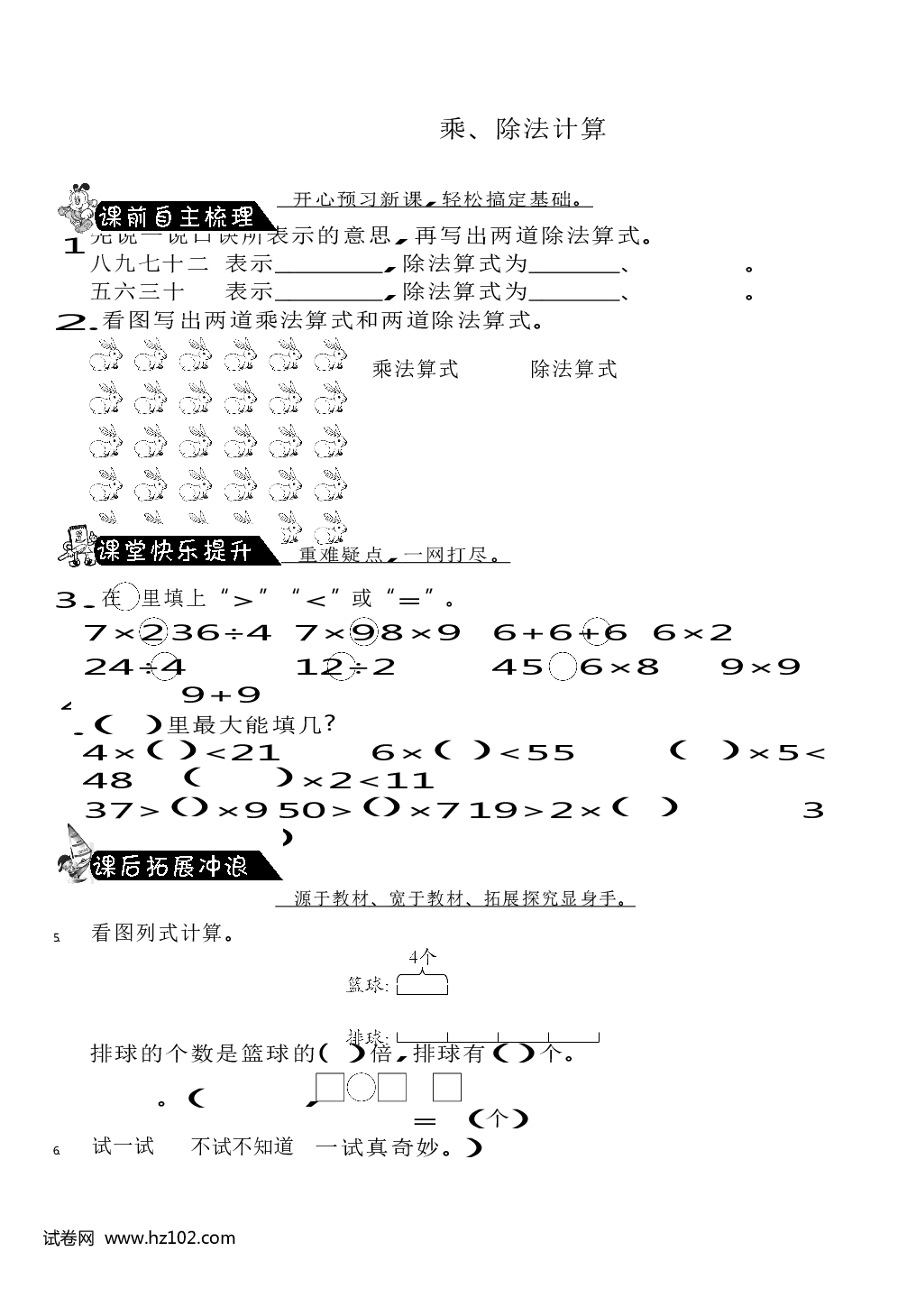 二年级计算题（综合计算）25   乘、除法计算（答案）2页.docx