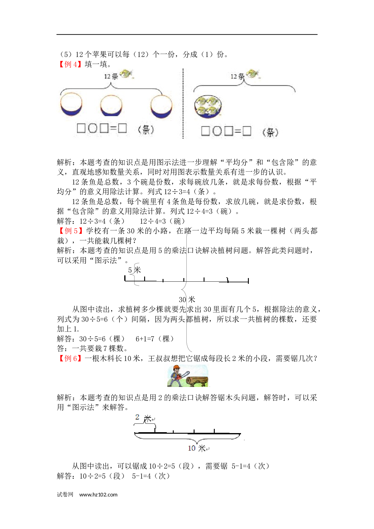 二年级计算题（综合计算）26   表内除法（答案）2页.docx