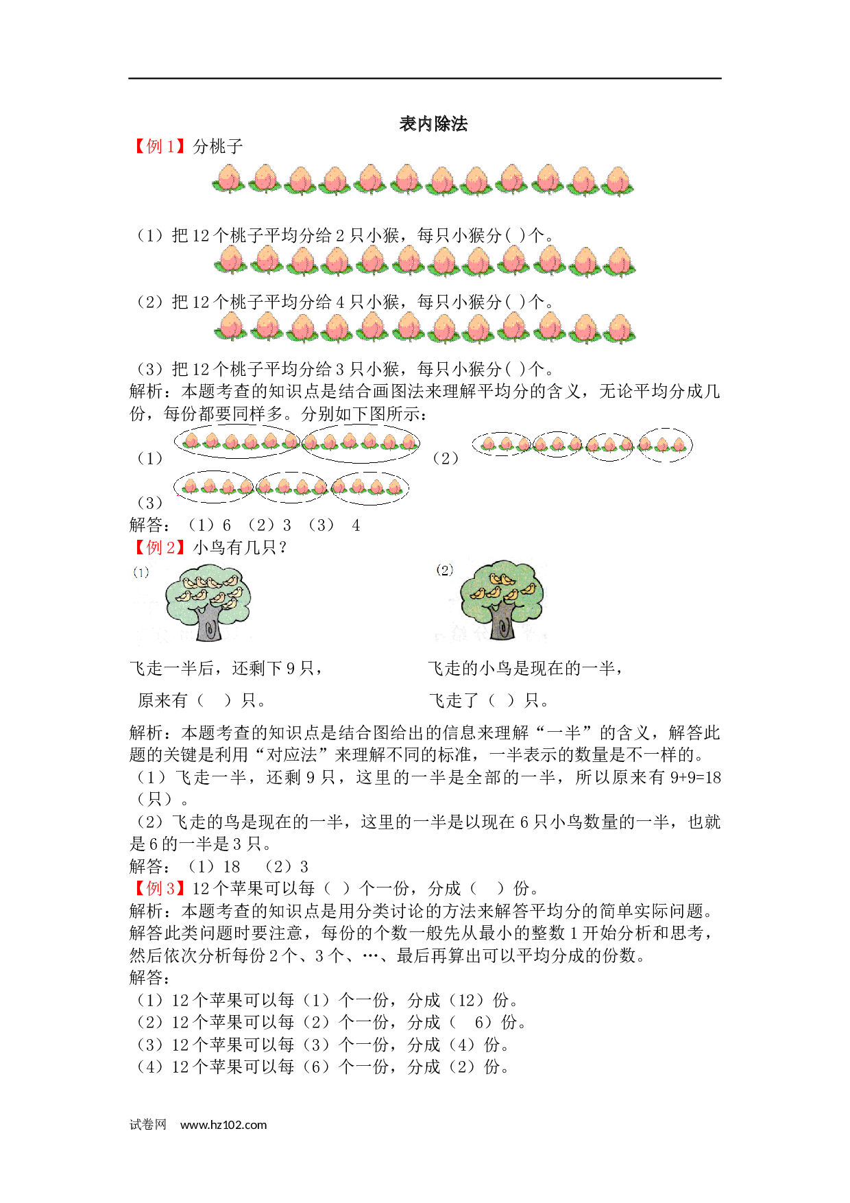 二年级计算题（综合计算）26   表内除法（答案）2页.docx