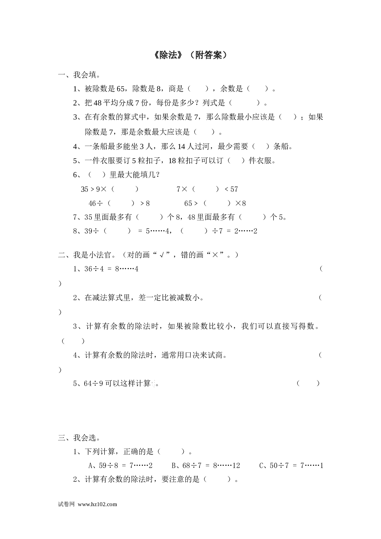 二年级计算题（综合计算）28   除法（附答案）4页.doc