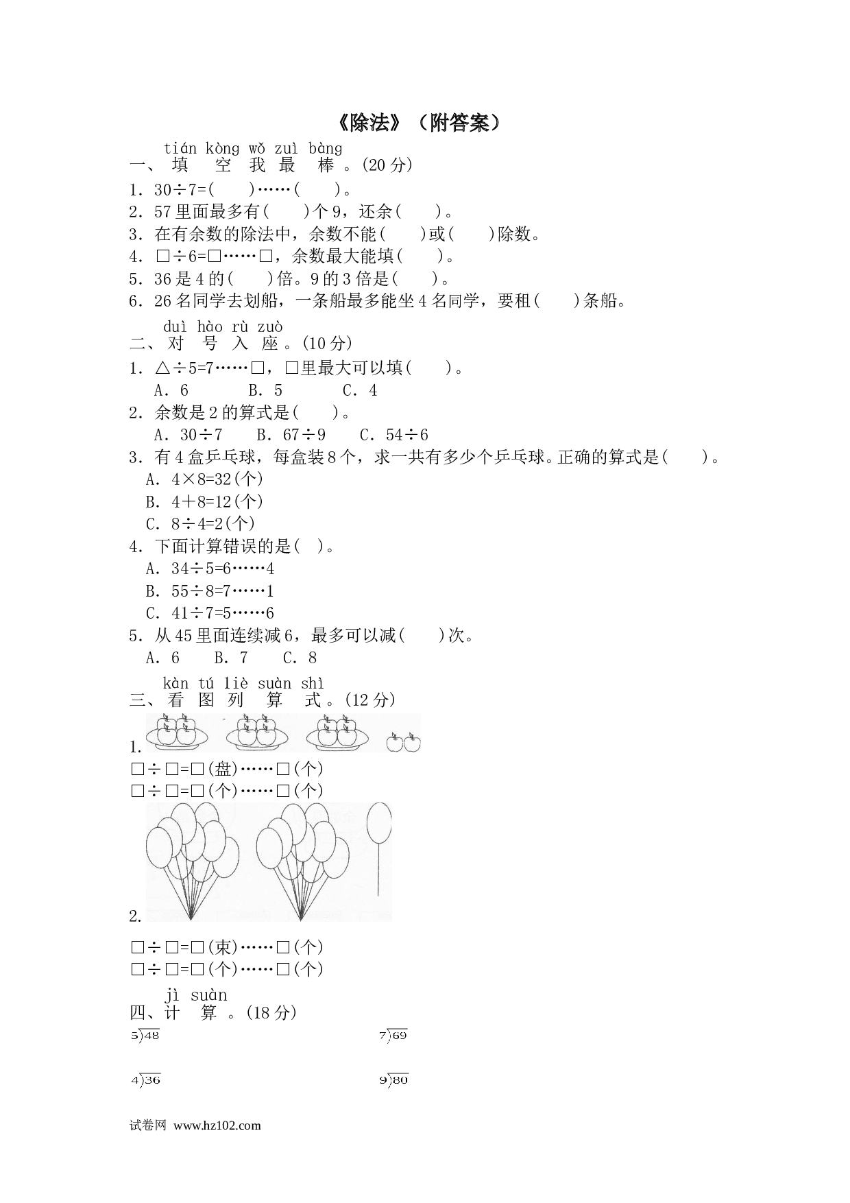 二年级计算题（综合计算）29    除法（附答案）2页.doc