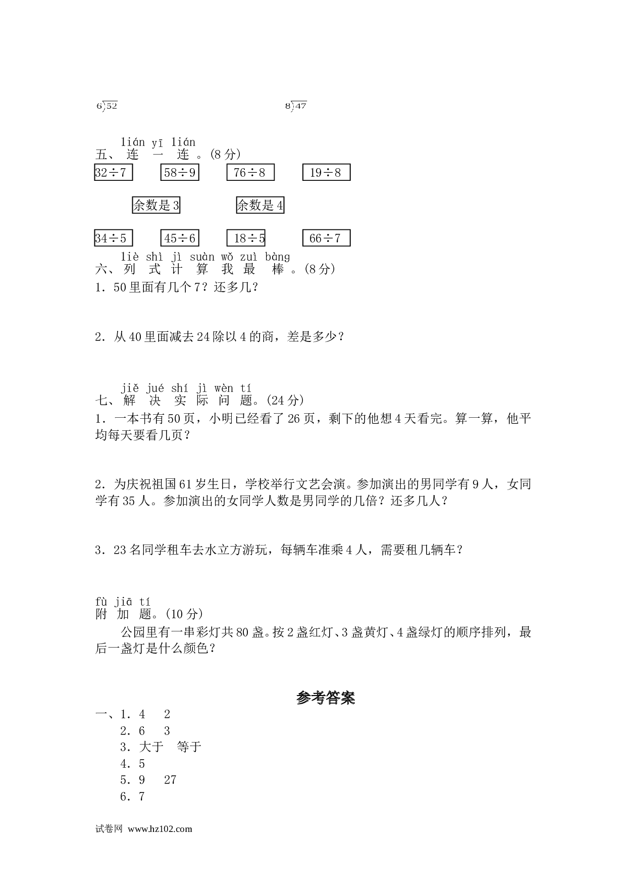 二年级计算题（综合计算）29    除法（附答案）2页.doc