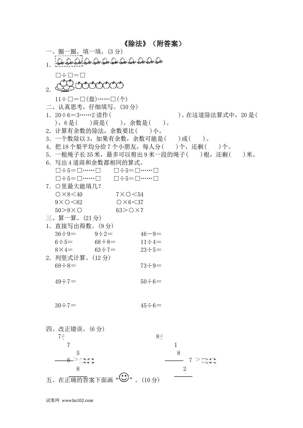 二年级计算题（综合计算）30   除法（附答案）4页.doc