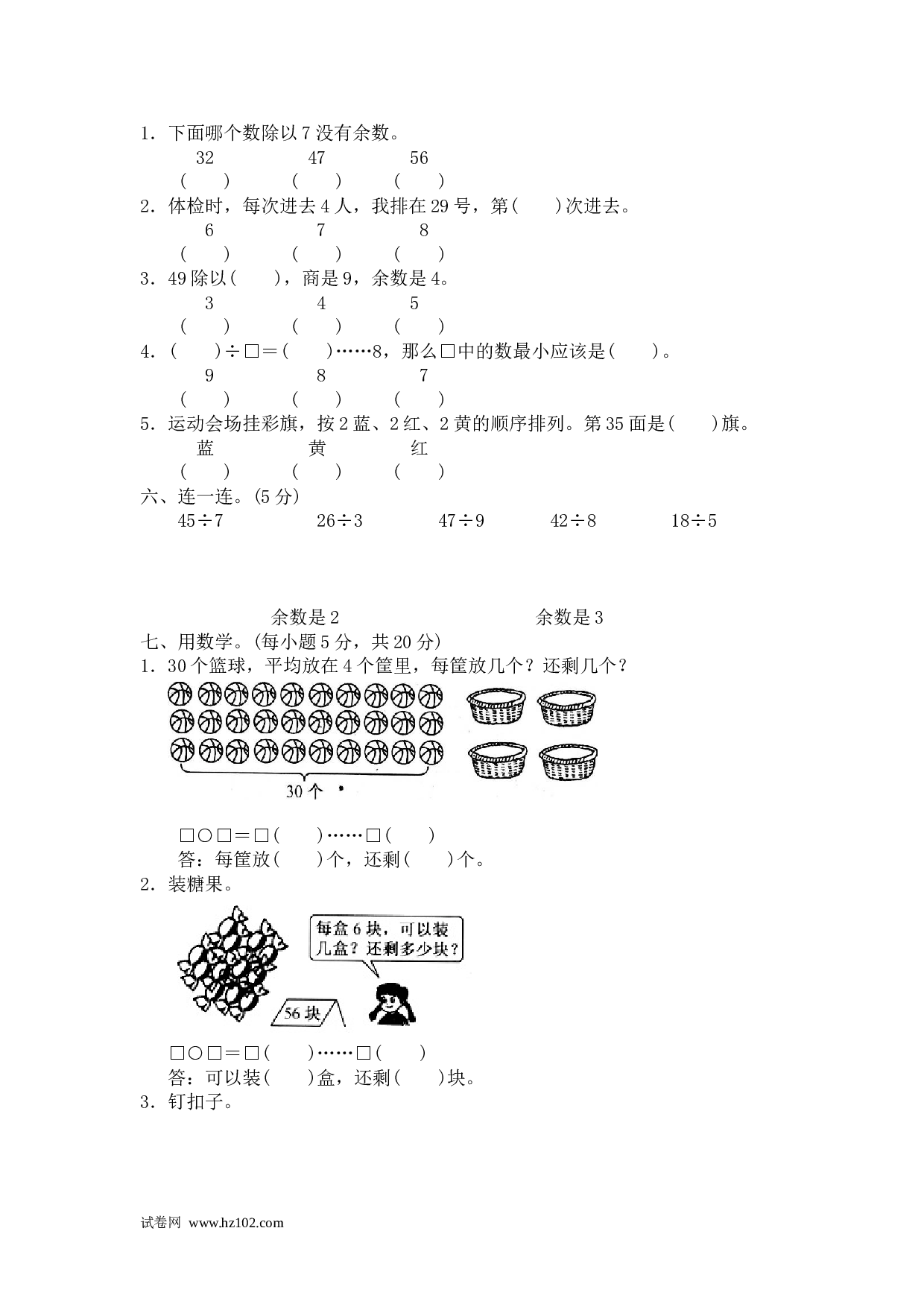 二年级计算题（综合计算）30   除法（附答案）4页.doc