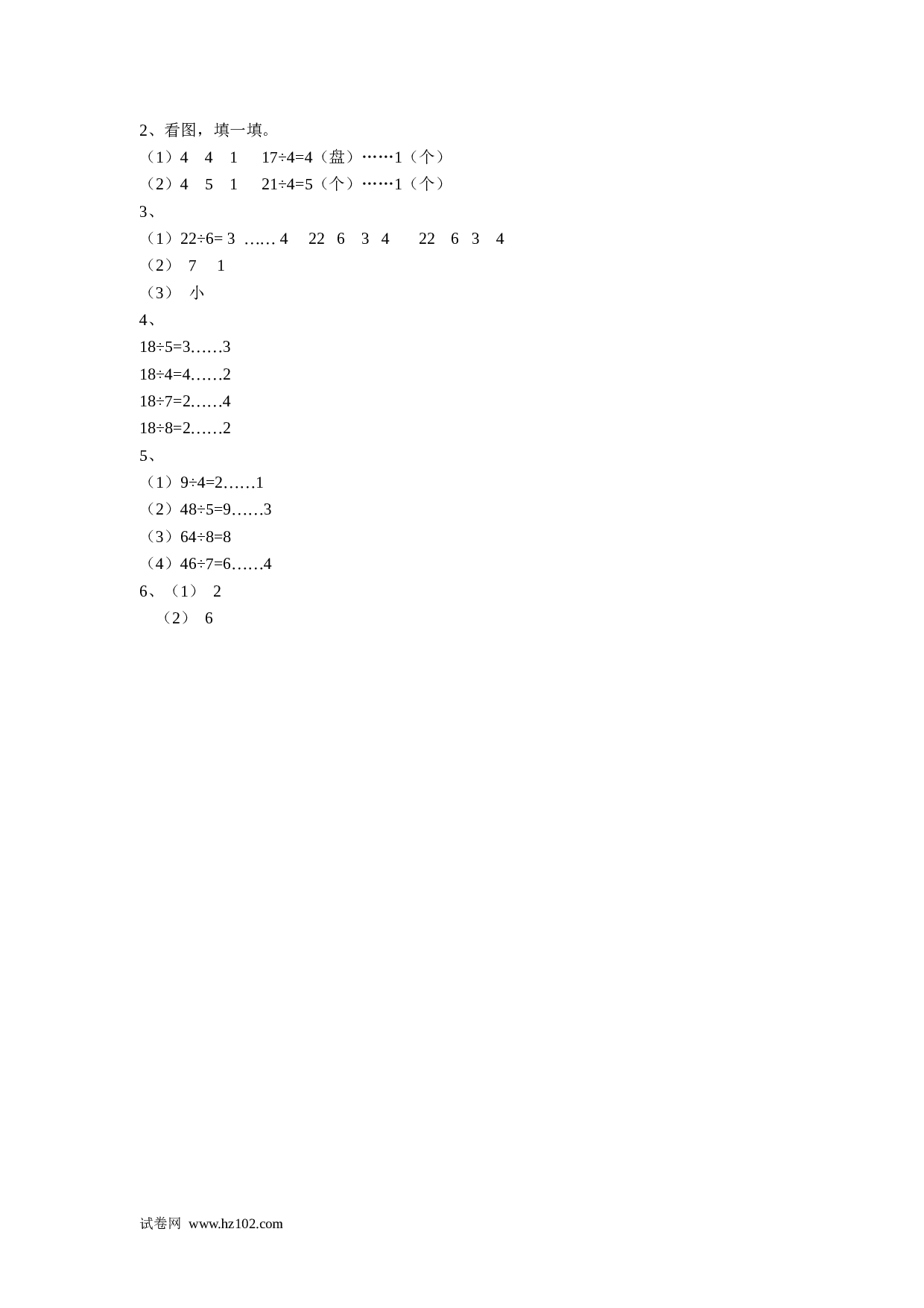 二年级计算题（综合计算）38   有余数的除法（答案）2页.doc