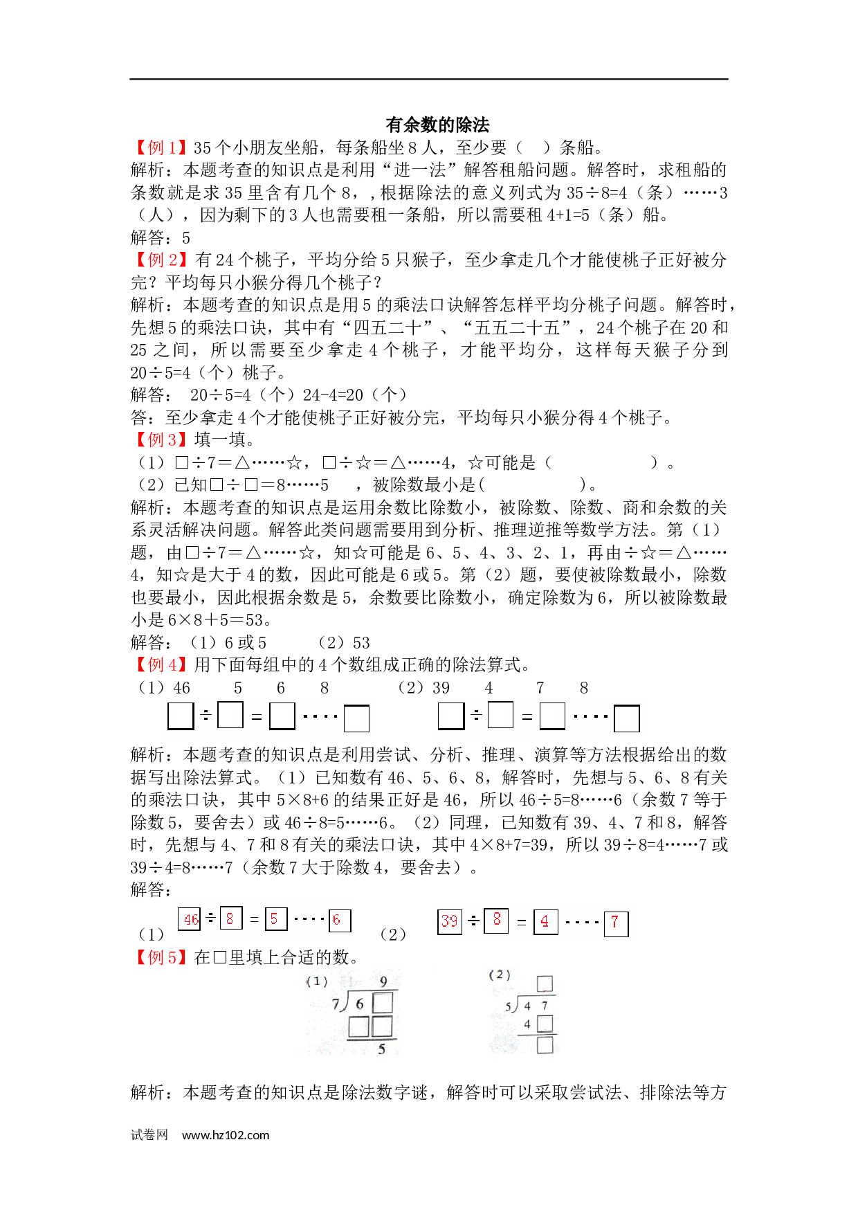 二年级计算题（综合计算）39    有余数的除法（答案）2页.docx