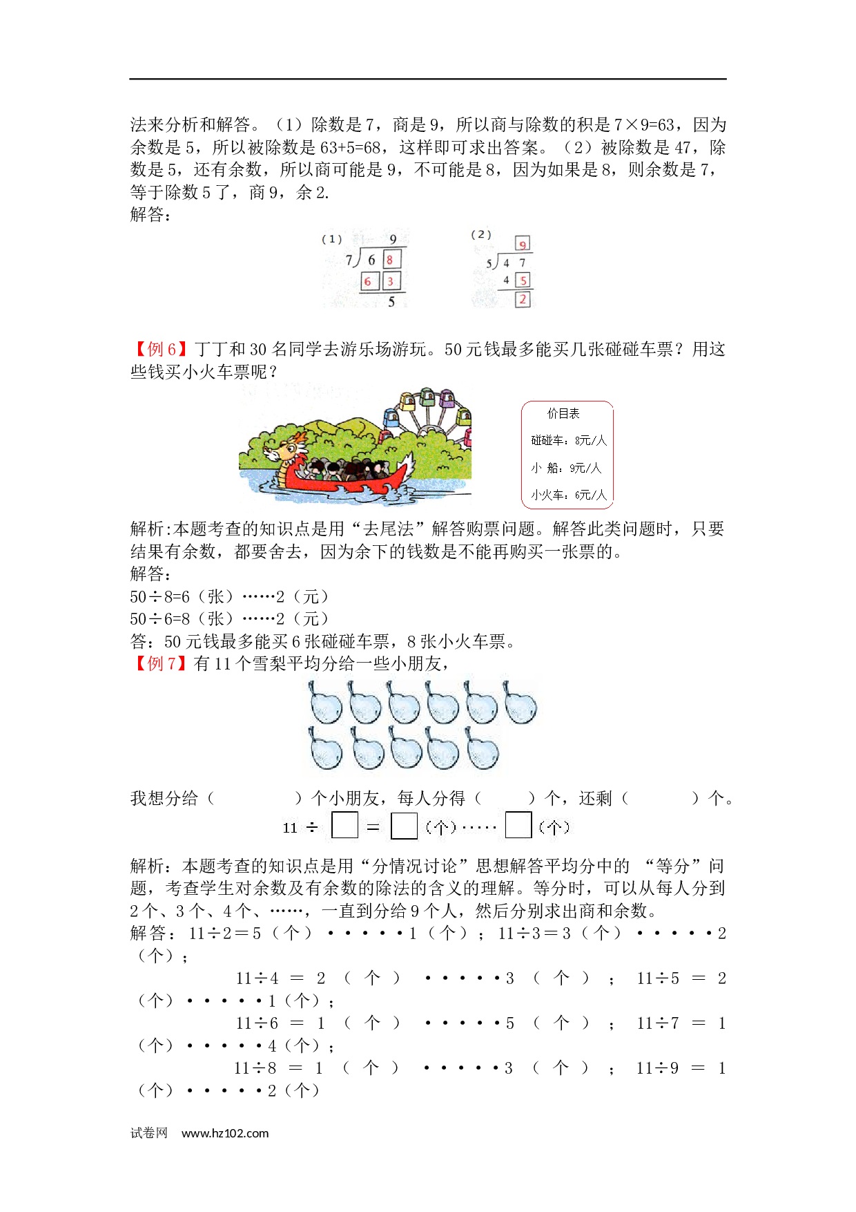 二年级计算题（综合计算）39    有余数的除法（答案）2页.docx