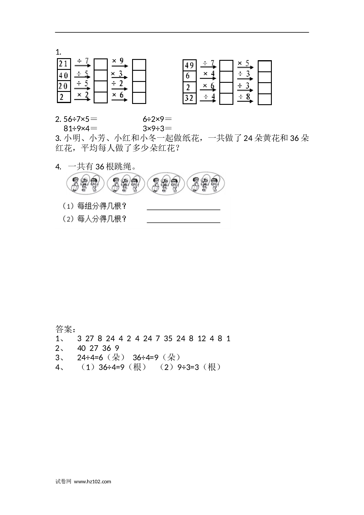 二年级计算题（综合计算）44    连乘连除和乘除混合运算（答案）2页.doc