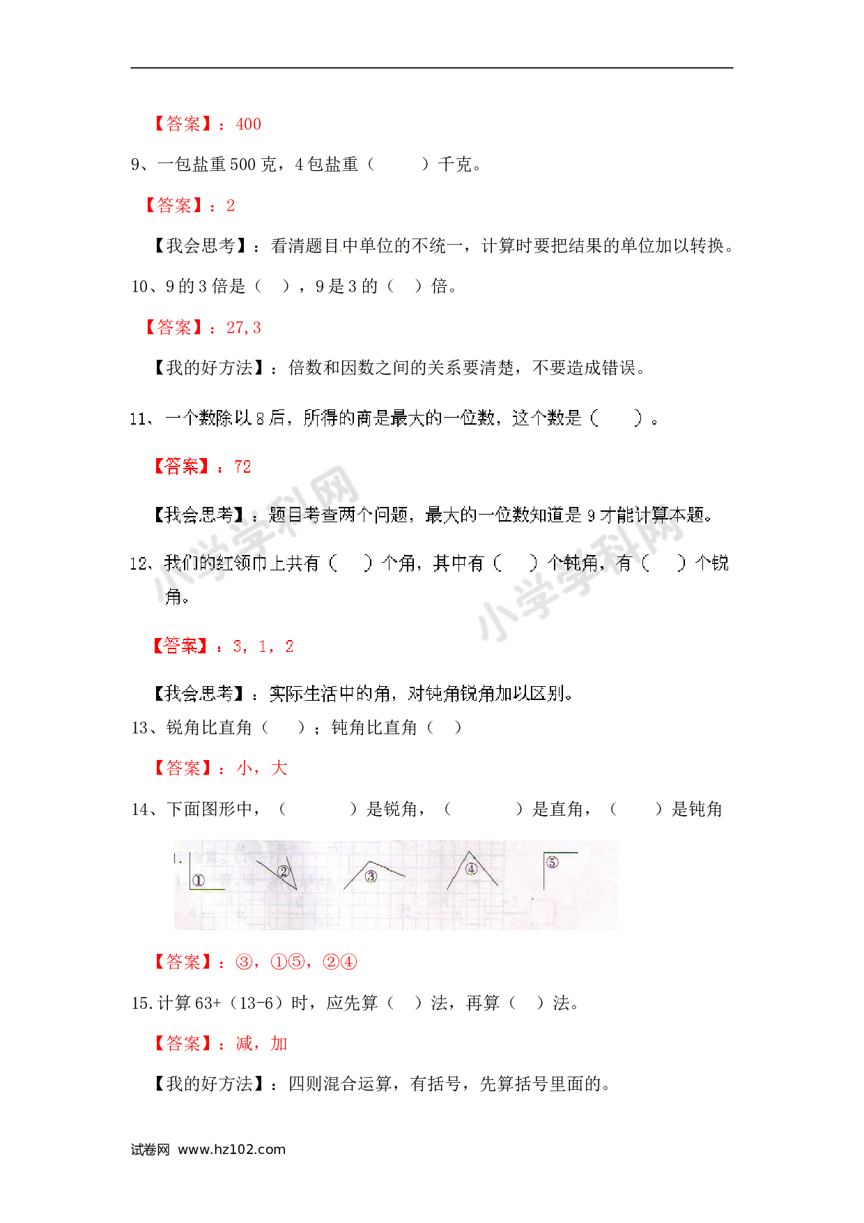 二年级计算题综合训练（师版）.doc