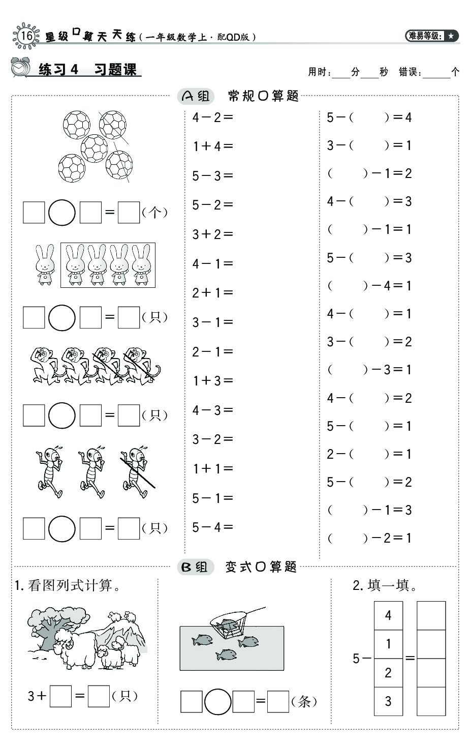 练习一年级计算题（综合练习）20以内加减法 4 5以内的加减习题课.pdf