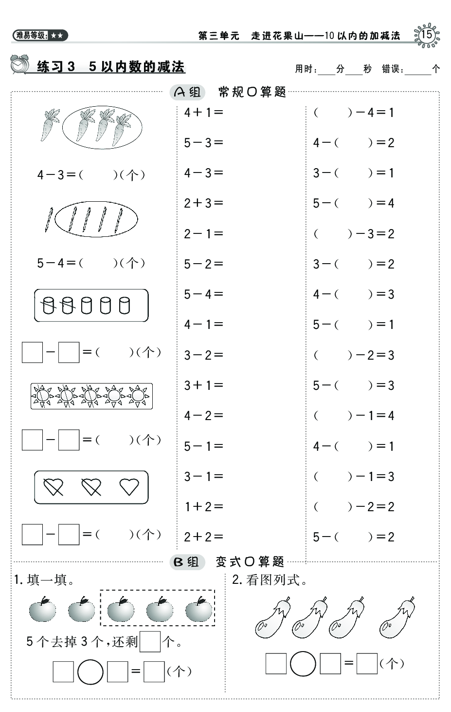 练习一年级计算题（综合练习）20以内加减法3  5以内数的减法.pdf