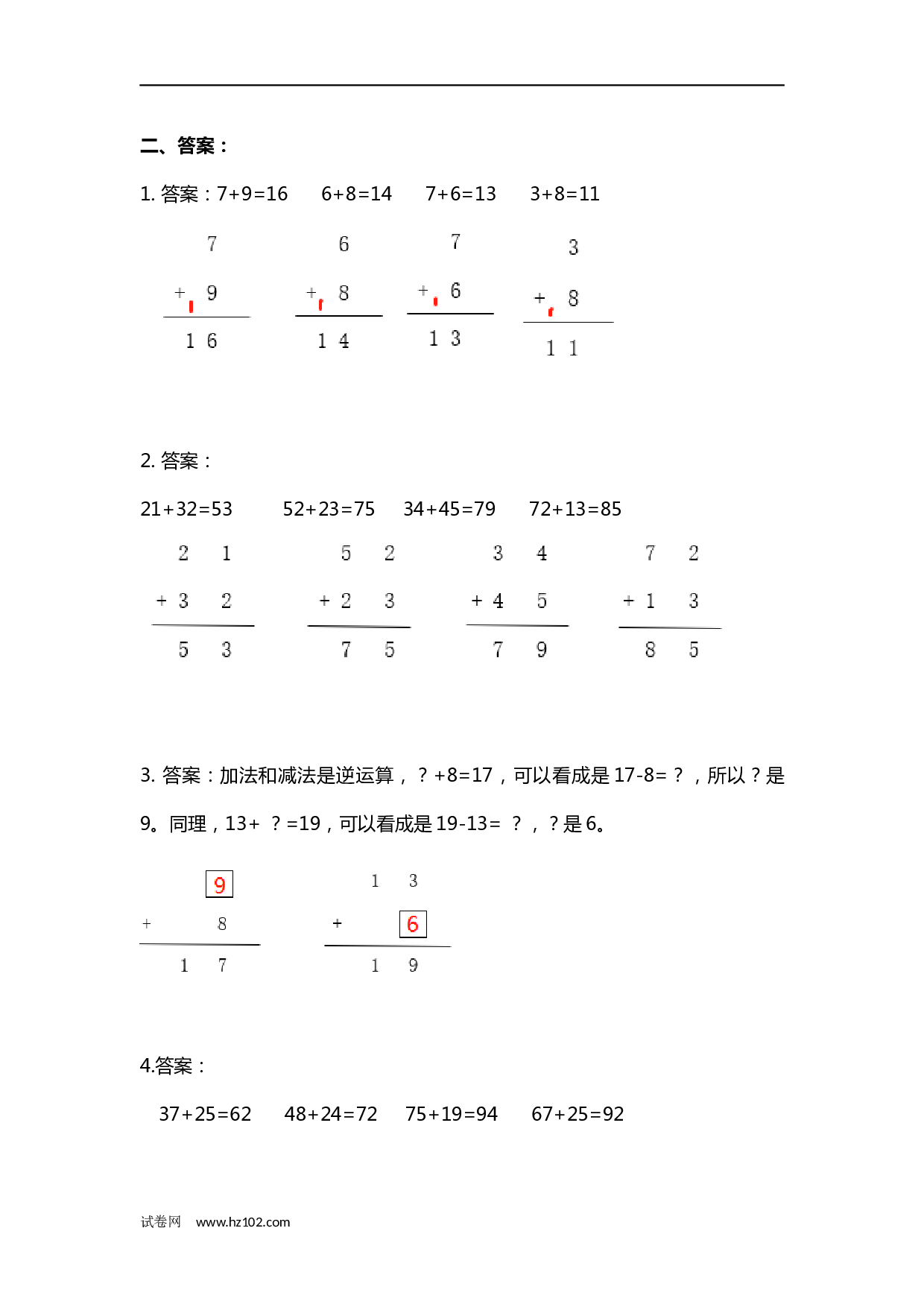 一年级计算题（纯计算）加法竖式计算 9页（27 题 带答案）.docx