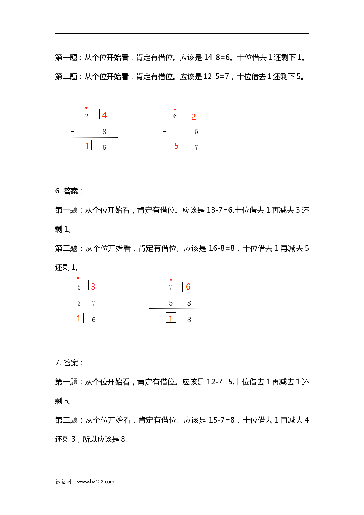 一年级计算题（纯计算）减法竖式计算（28题 带答案） 7页.docx