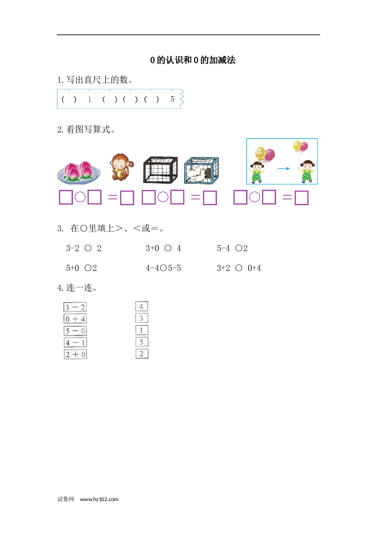 一年级计算题（综合练习）05  0的认识和0的加减法（答案）（1页）.docx