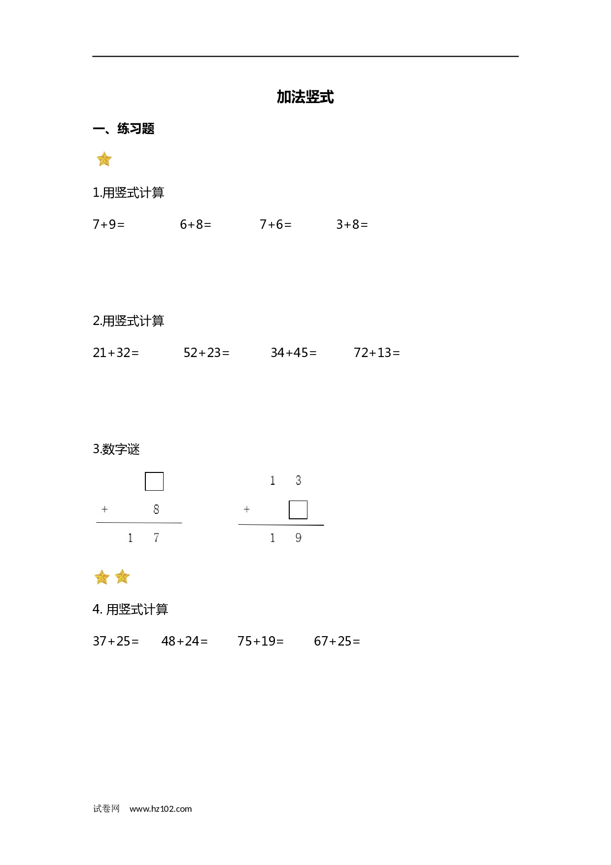 一年级计算题（综合练习）12  加法竖式 9页（带答案）.docx