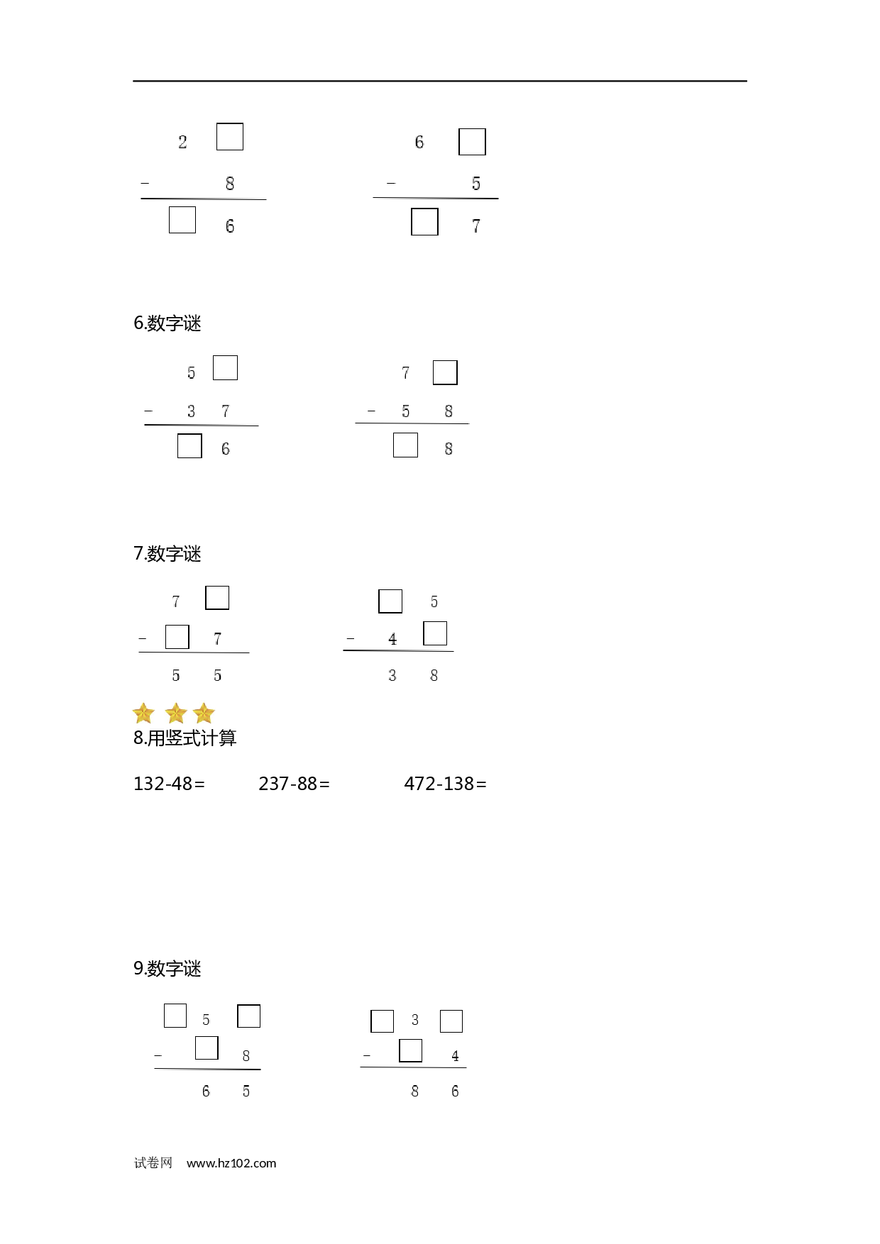 一年级计算题（综合练习）13  减法竖式（带答案） 7页.docx