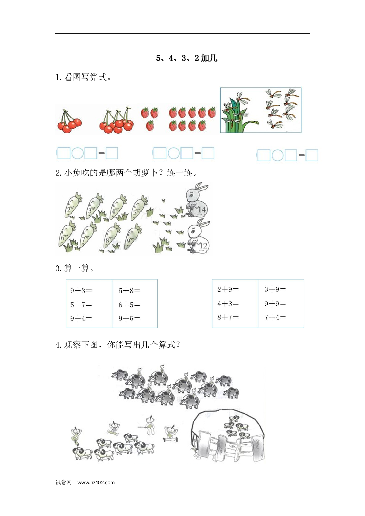 一年级计算题（综合练习）20以内加减法03   5、4、3、2加几（答案）（1页）.docx