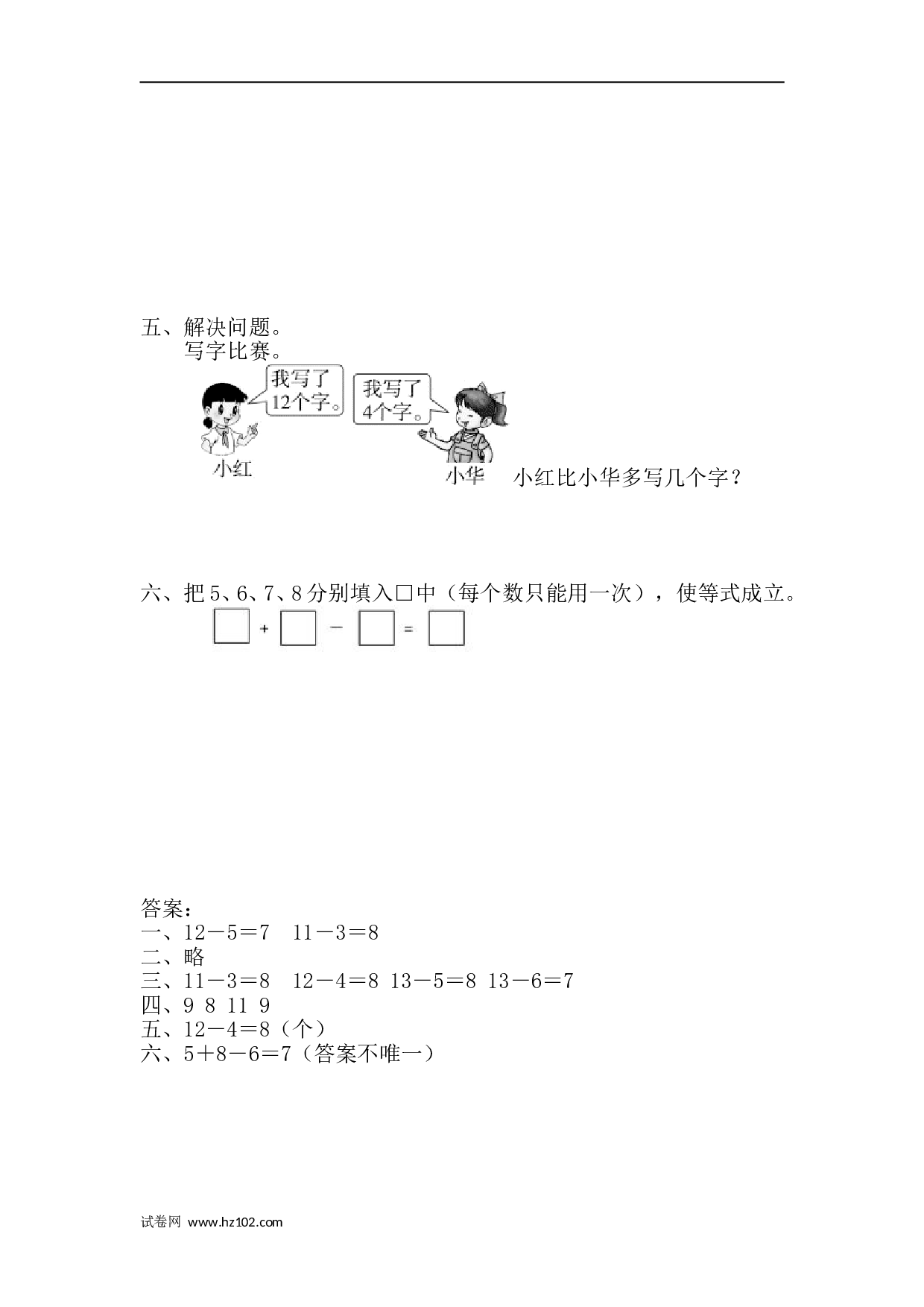 一年级计算题（综合练习）20以内加减法05   十几减5、4、3、2（答案）（2页）.doc