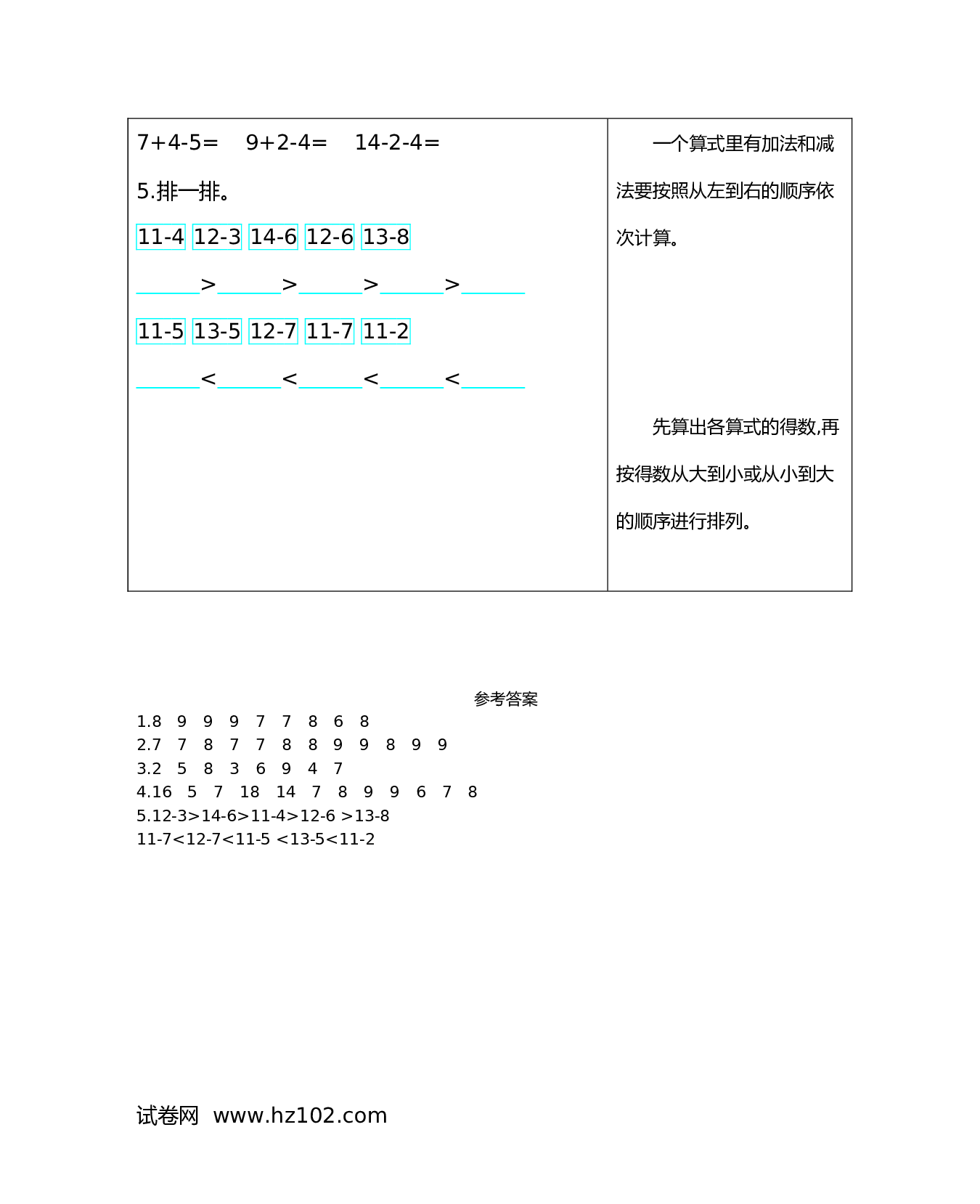 一年级计算题（综合练习）20以内加减法06   十几减5、4、3、2（含答案）.docx