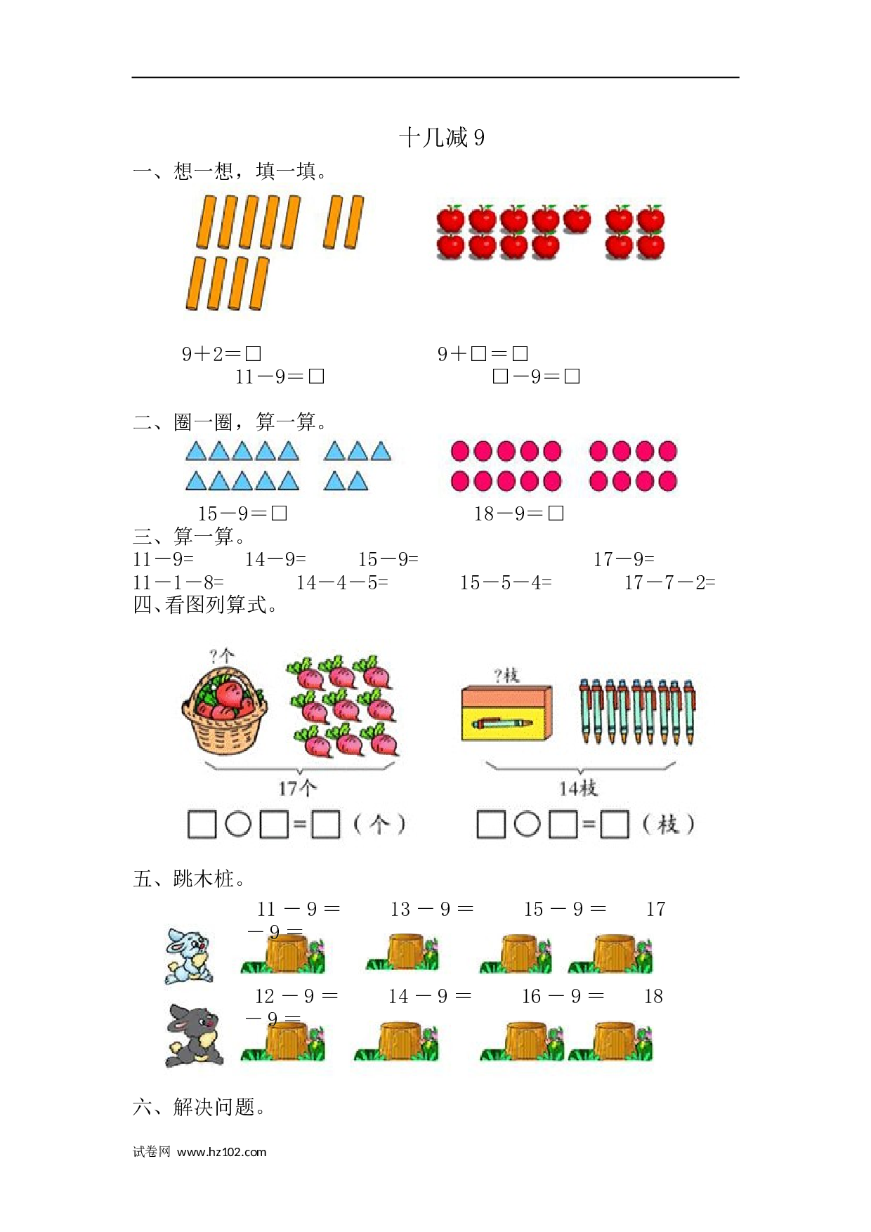 一年级计算题（综合练习）20以内加减法12  十几减9（答案）（2页）.doc