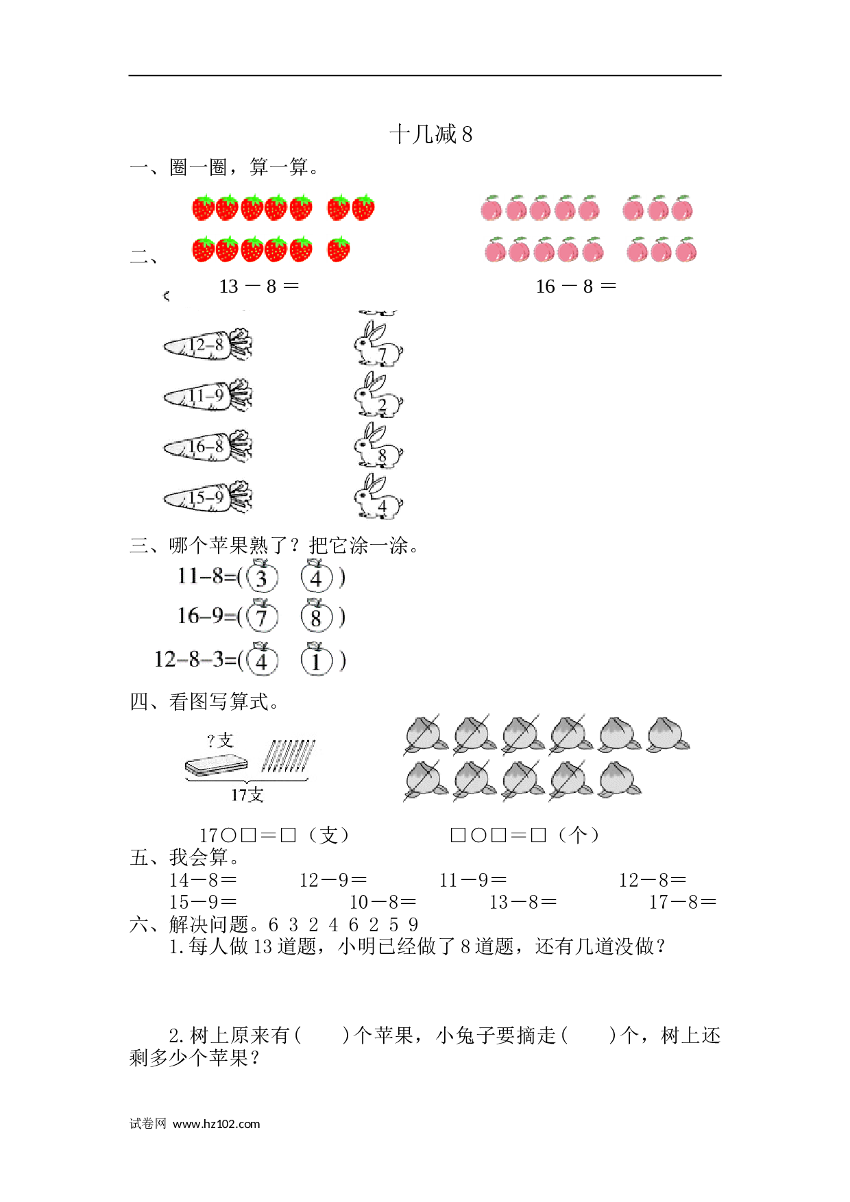 一年级计算题（综合练习）20以内加减法13  十几减8（答案）（2页）.doc