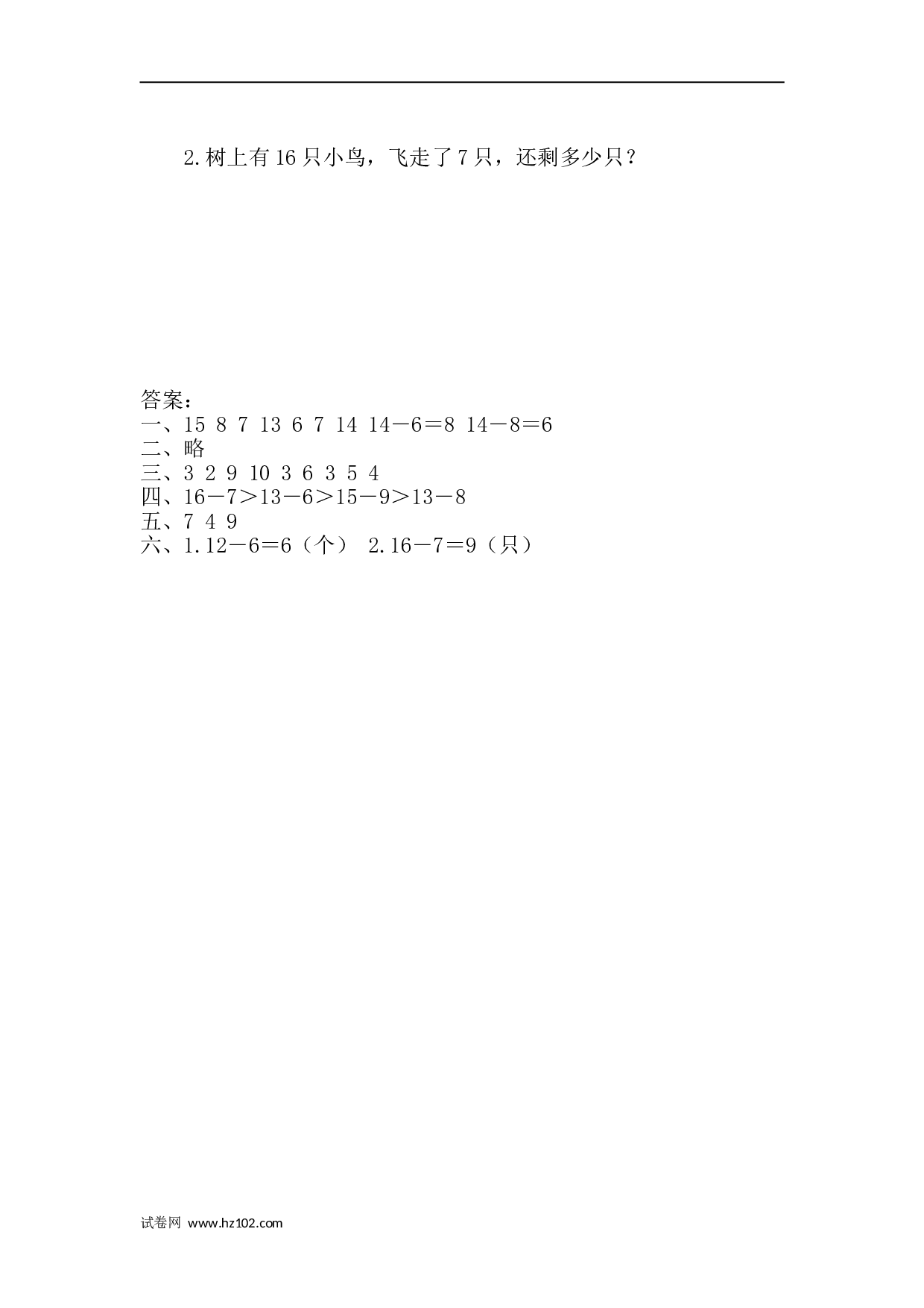 一年级计算题（综合练习）20以内加减法14   十几减7、6（答案）（2页）.doc