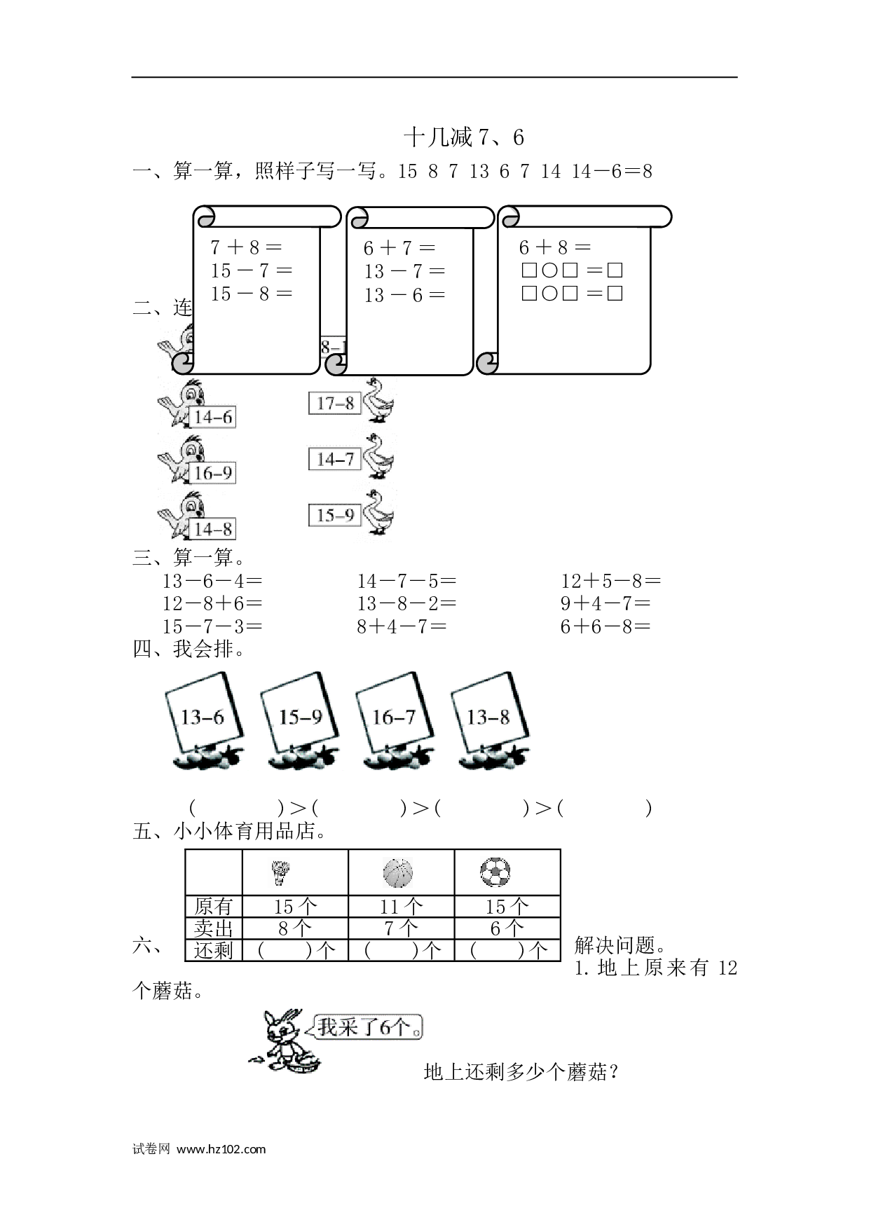 一年级计算题（综合练习）20以内加减法14   十几减7、6（答案）（2页）.doc